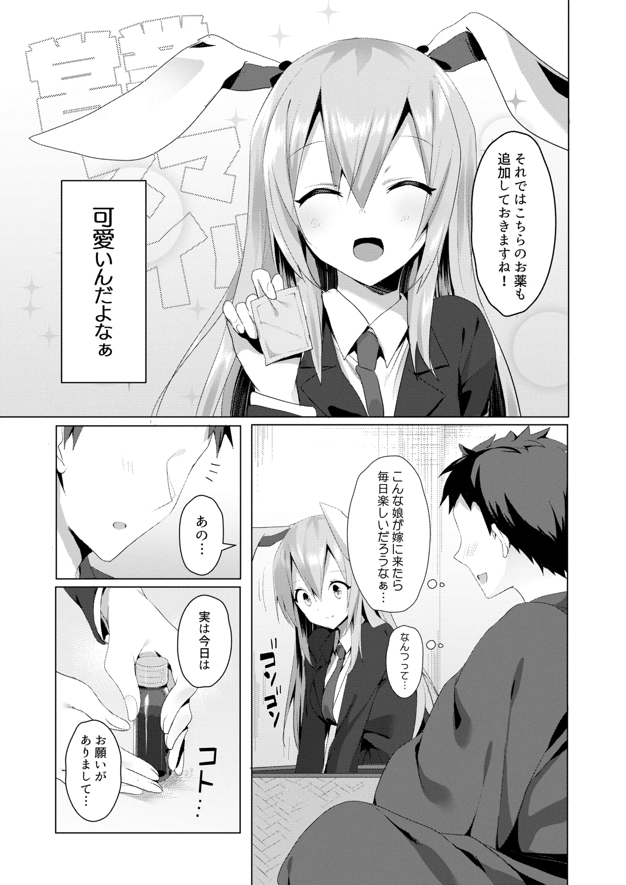 Hatsujou Usagi to Asa made Okusuri Koubi - Page 5