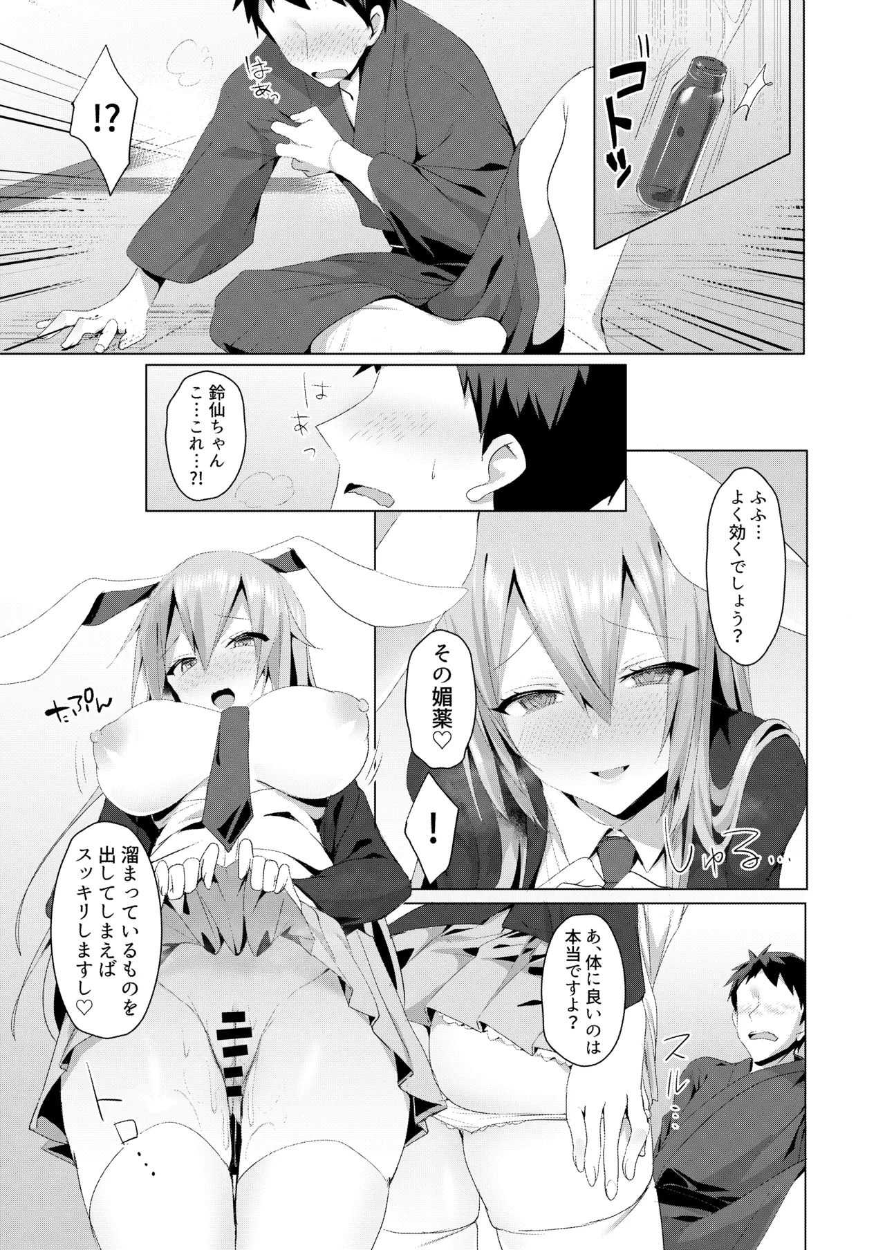 Hatsujou Usagi to Asa made Okusuri Koubi - Page 7