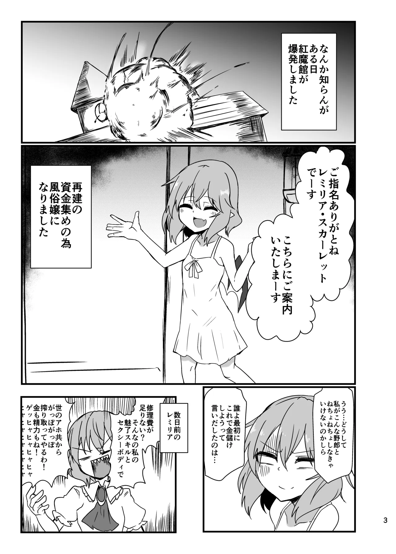 Scarlet Soap Land de Hateru - Página 3