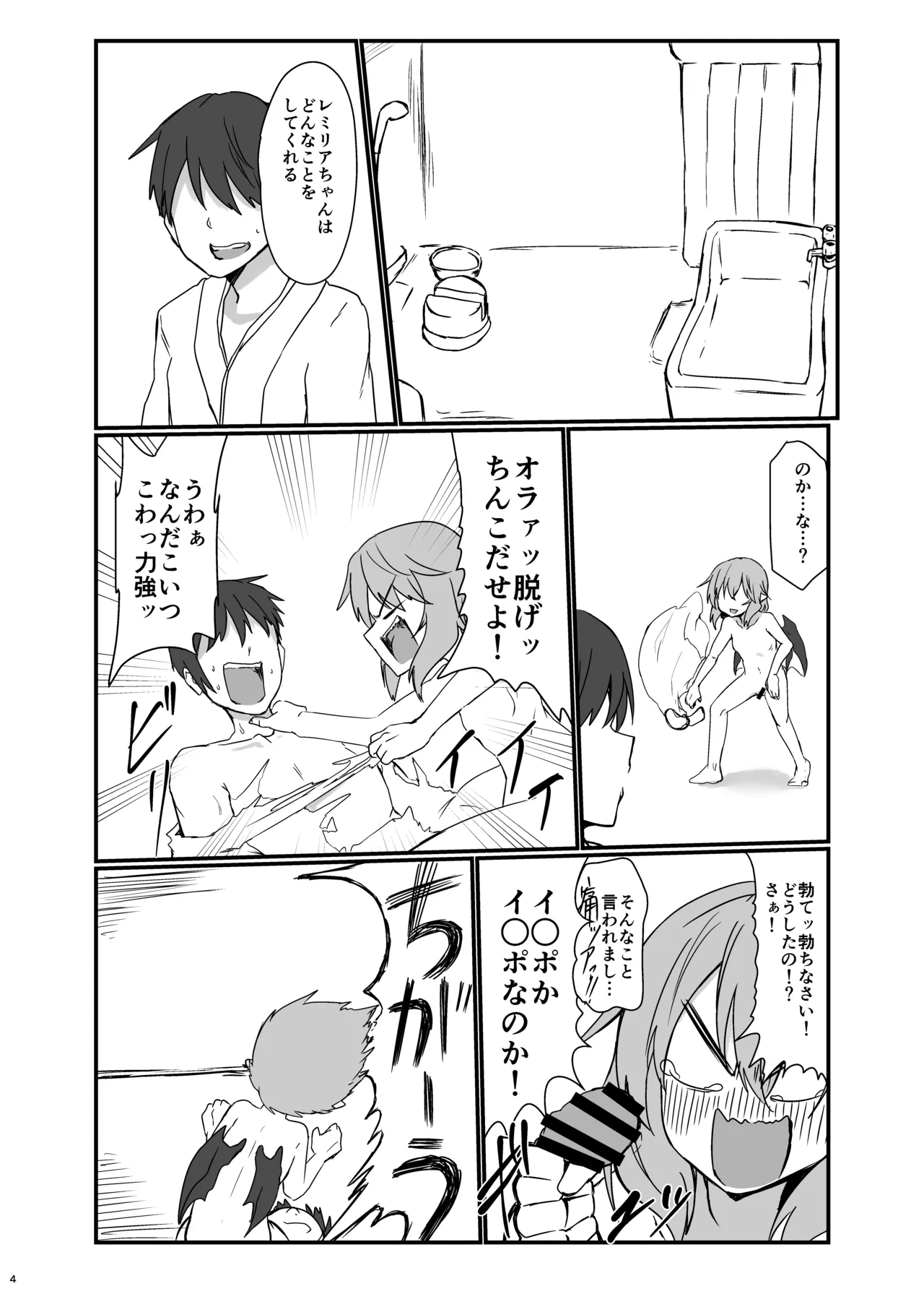 Scarlet Soap Land de Hateru - Página 4