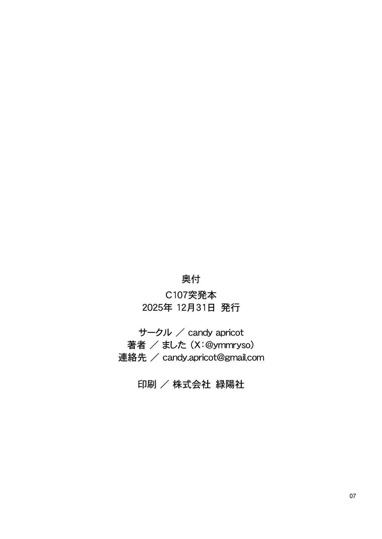 C107 Toppatsu-bon - Seite 7