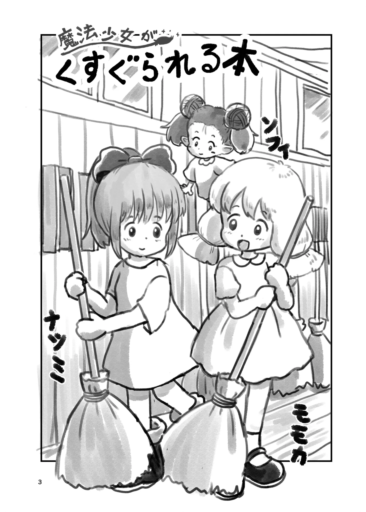 Mahou Shoujo ga Kusugurareru Hon 2 - पृष्ठ 2