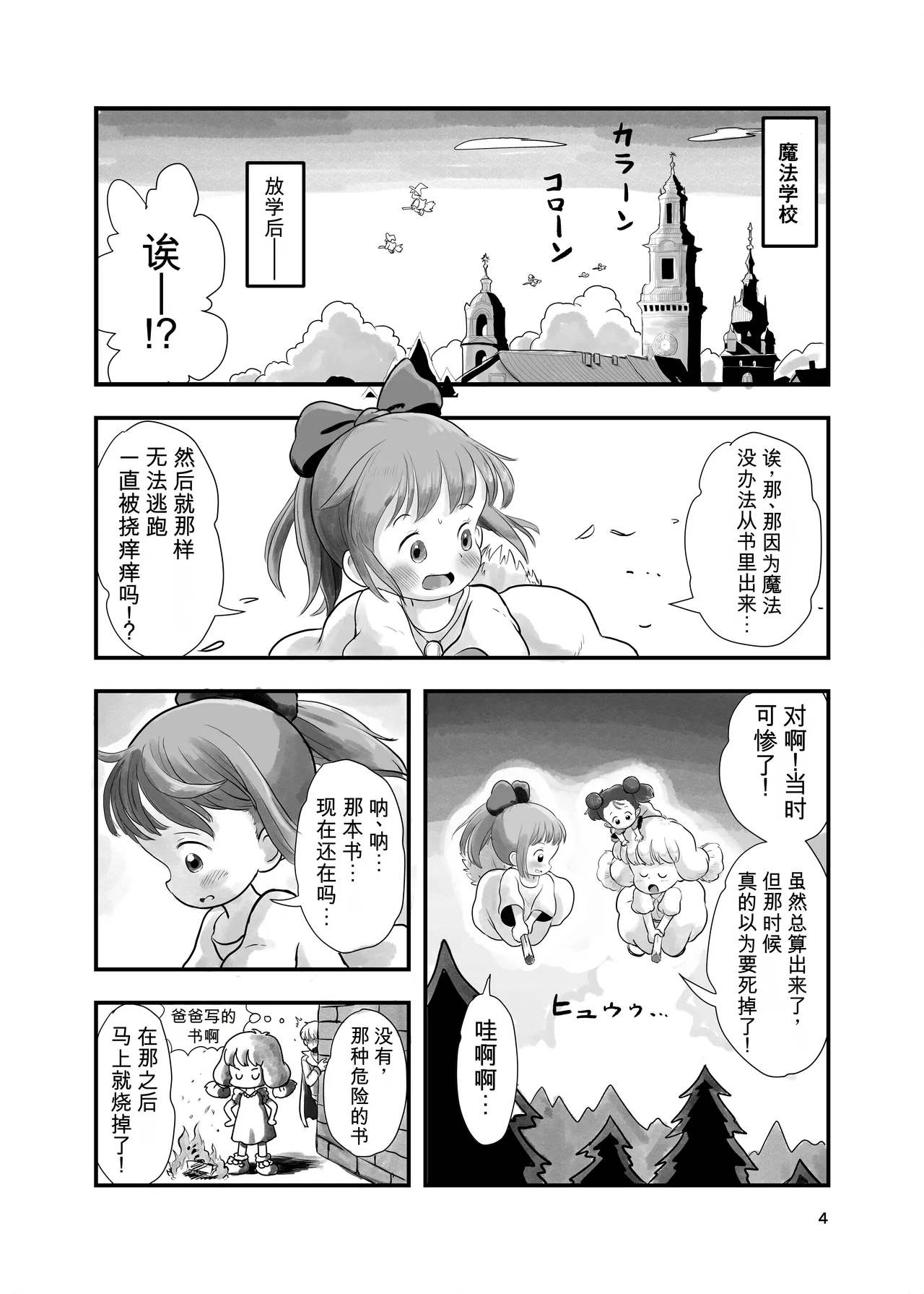 Mahou Shoujo ga Kusugurareru Hon 2 - पृष्ठ 3