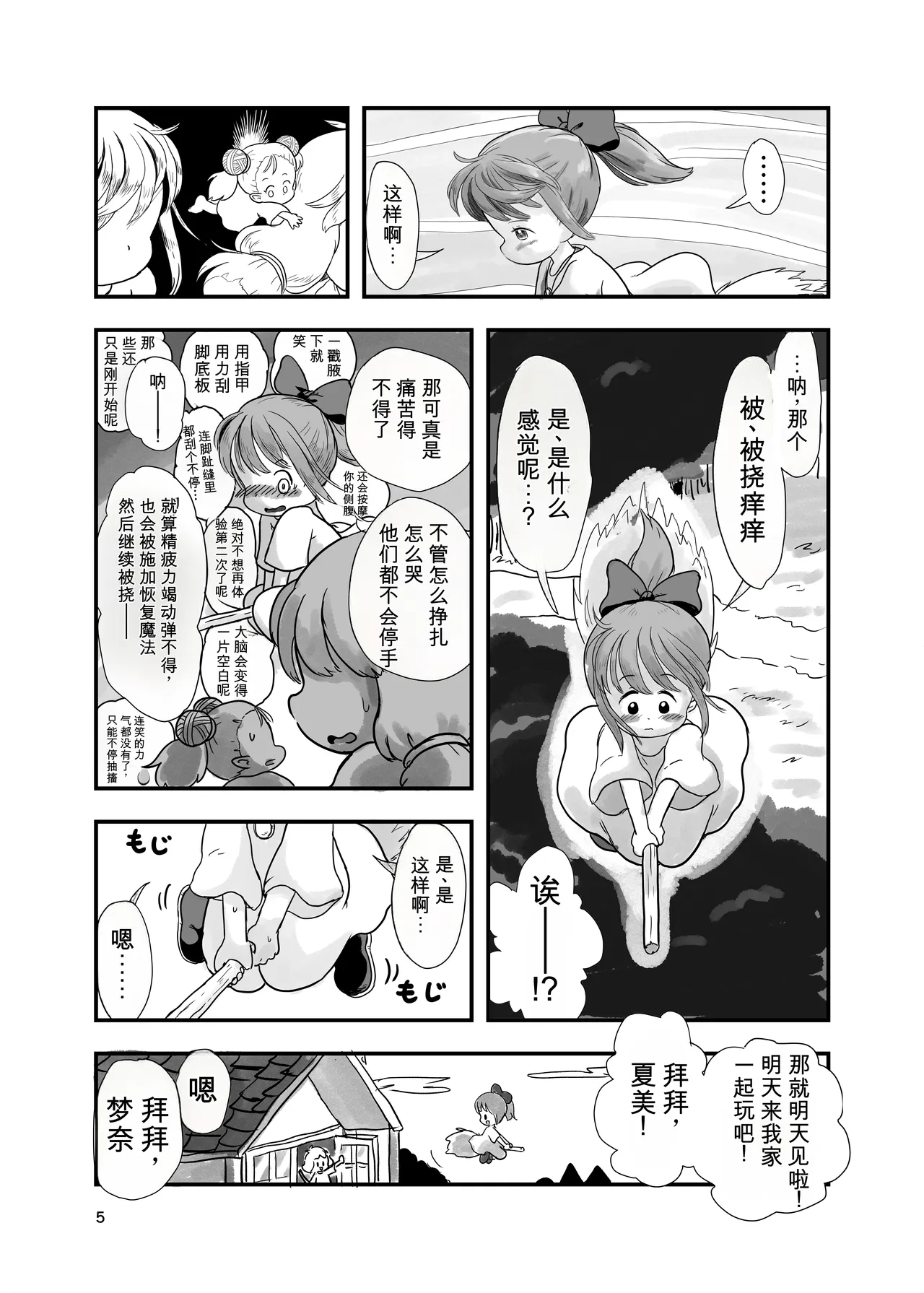 Mahou Shoujo ga Kusugurareru Hon 2 - पृष्ठ 4