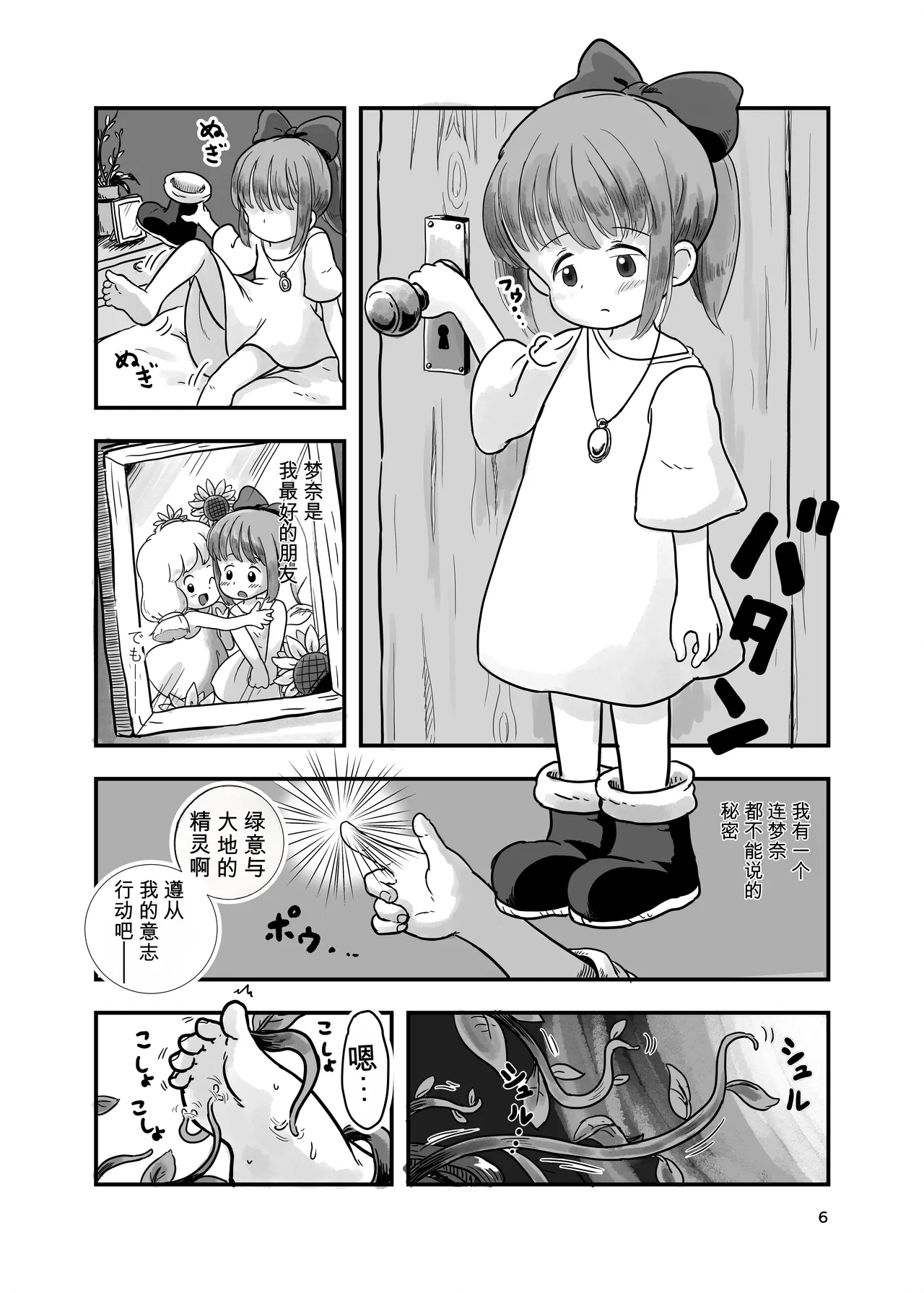 Mahou Shoujo ga Kusugurareru Hon 2 - पृष्ठ 5