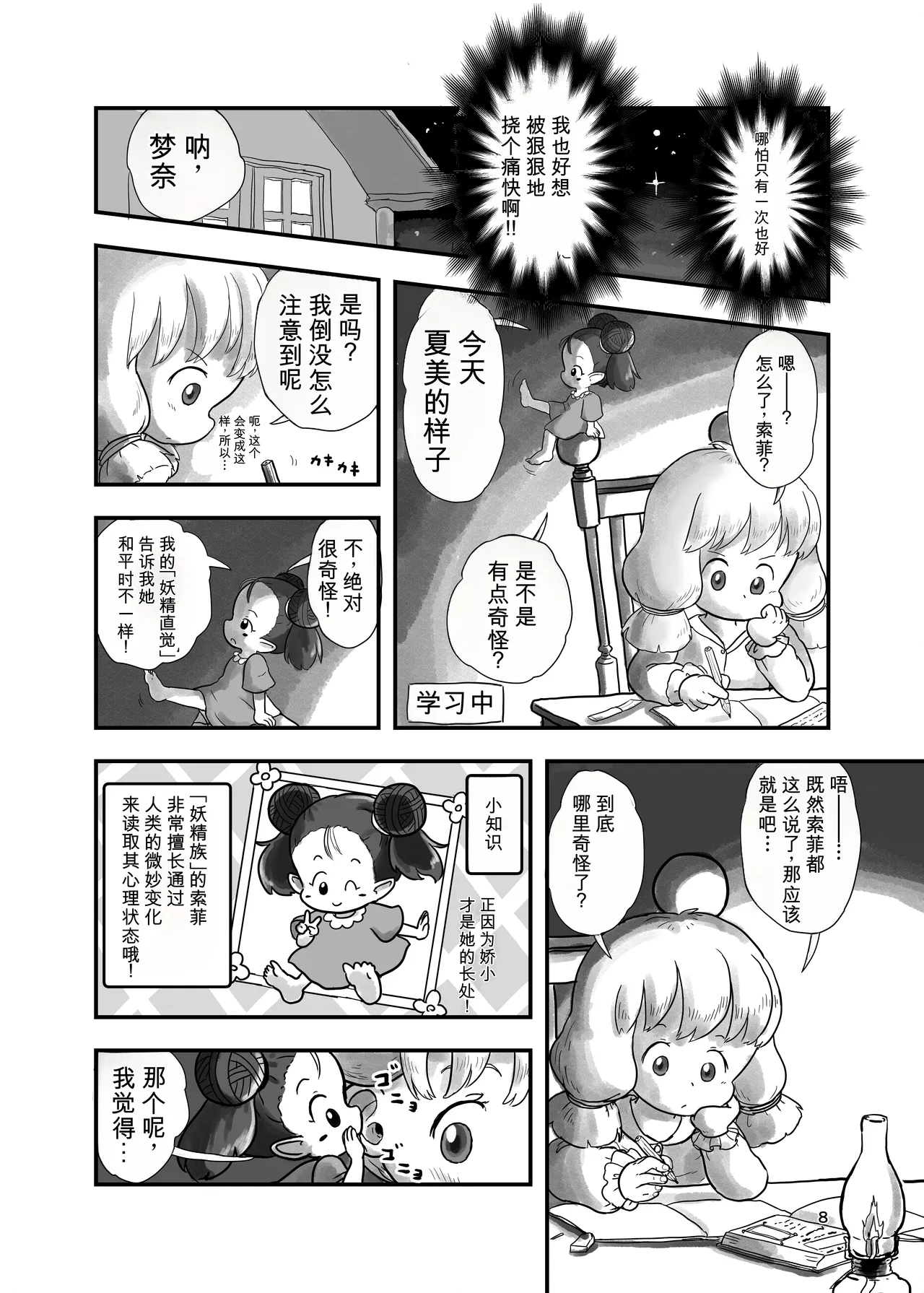 Mahou Shoujo ga Kusugurareru Hon 2 - पृष्ठ 7