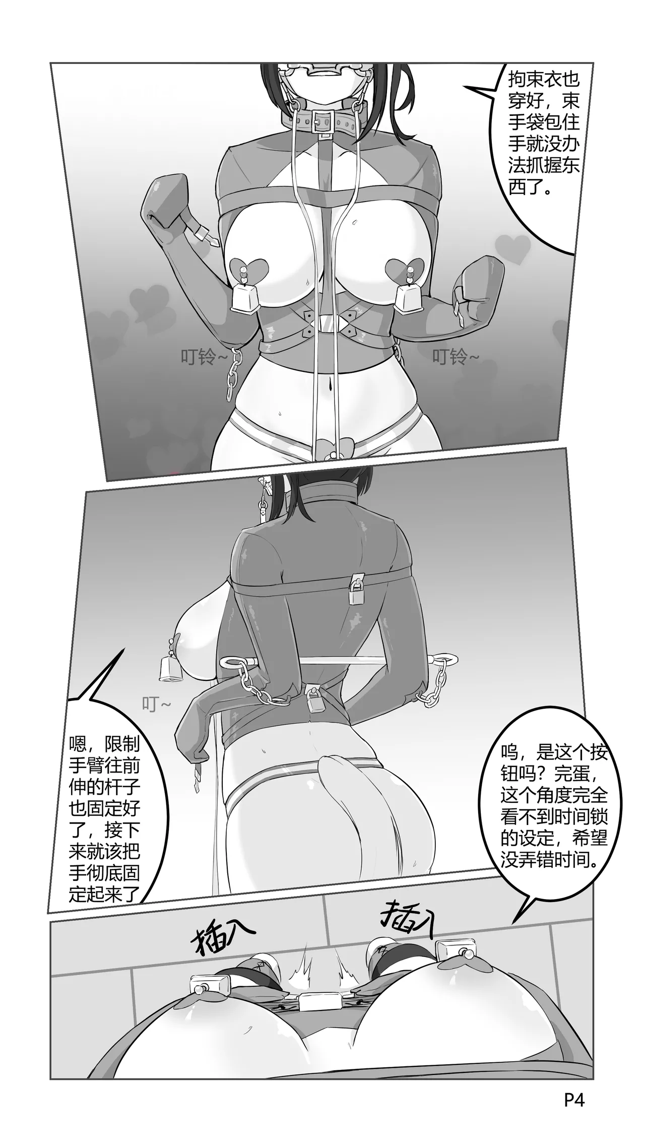 捕获小马驹的陷阱 - Pagina 4