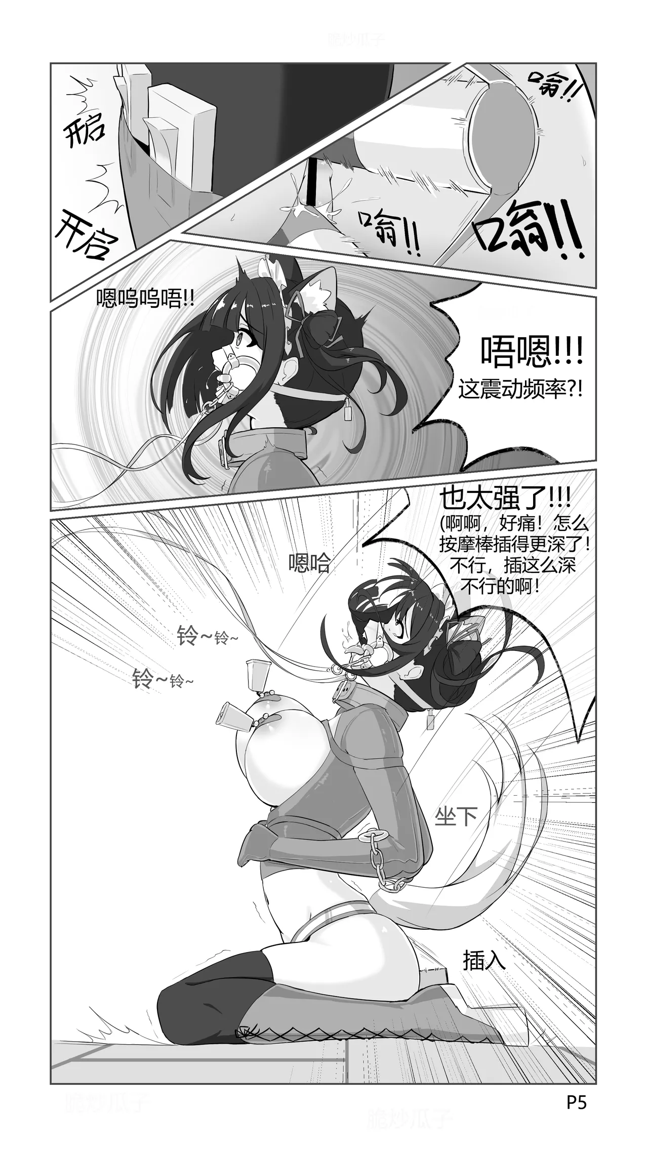 捕获小马驹的陷阱 - Pagina 5