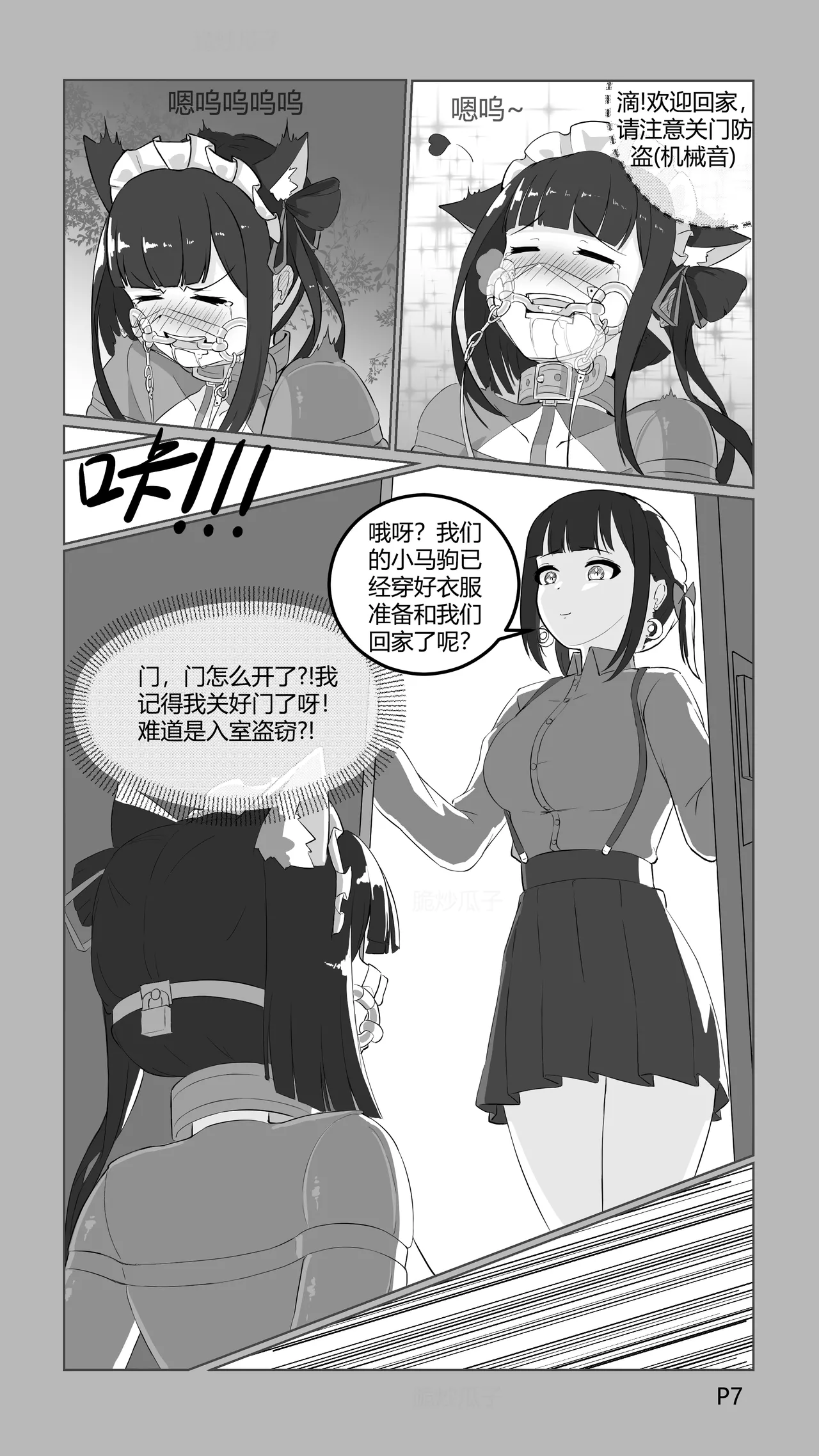 捕获小马驹的陷阱 - Pagina 7