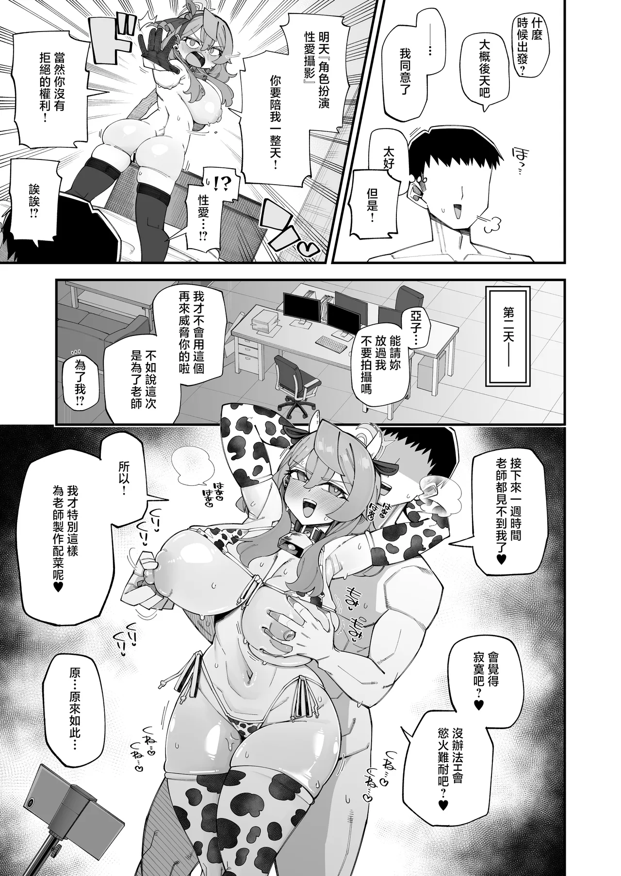 Ako no Stress Hassan Houhou 2 - Pagina 4