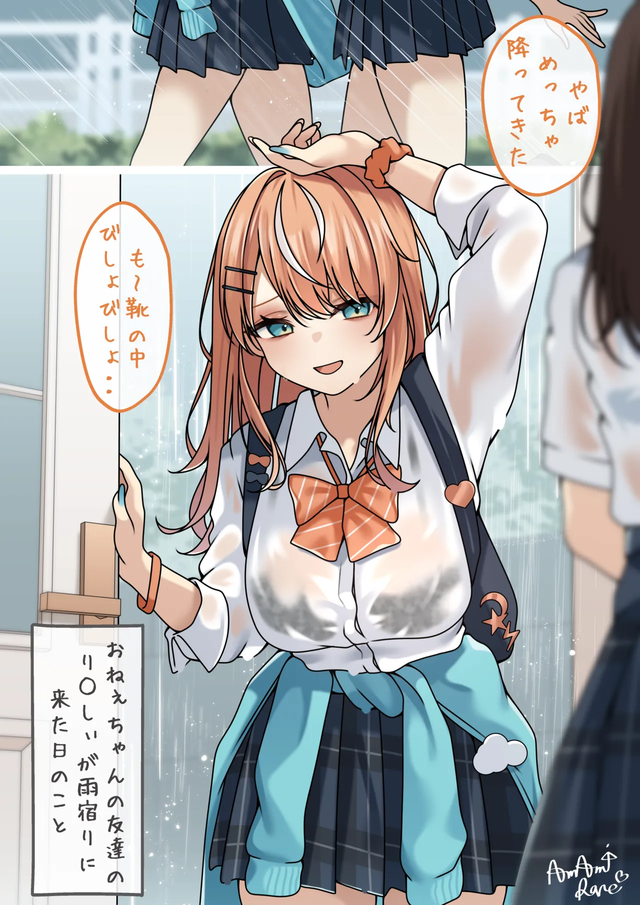おねぇちゃんの友達のり○しぃが雨宿りに来た - صفحة 2