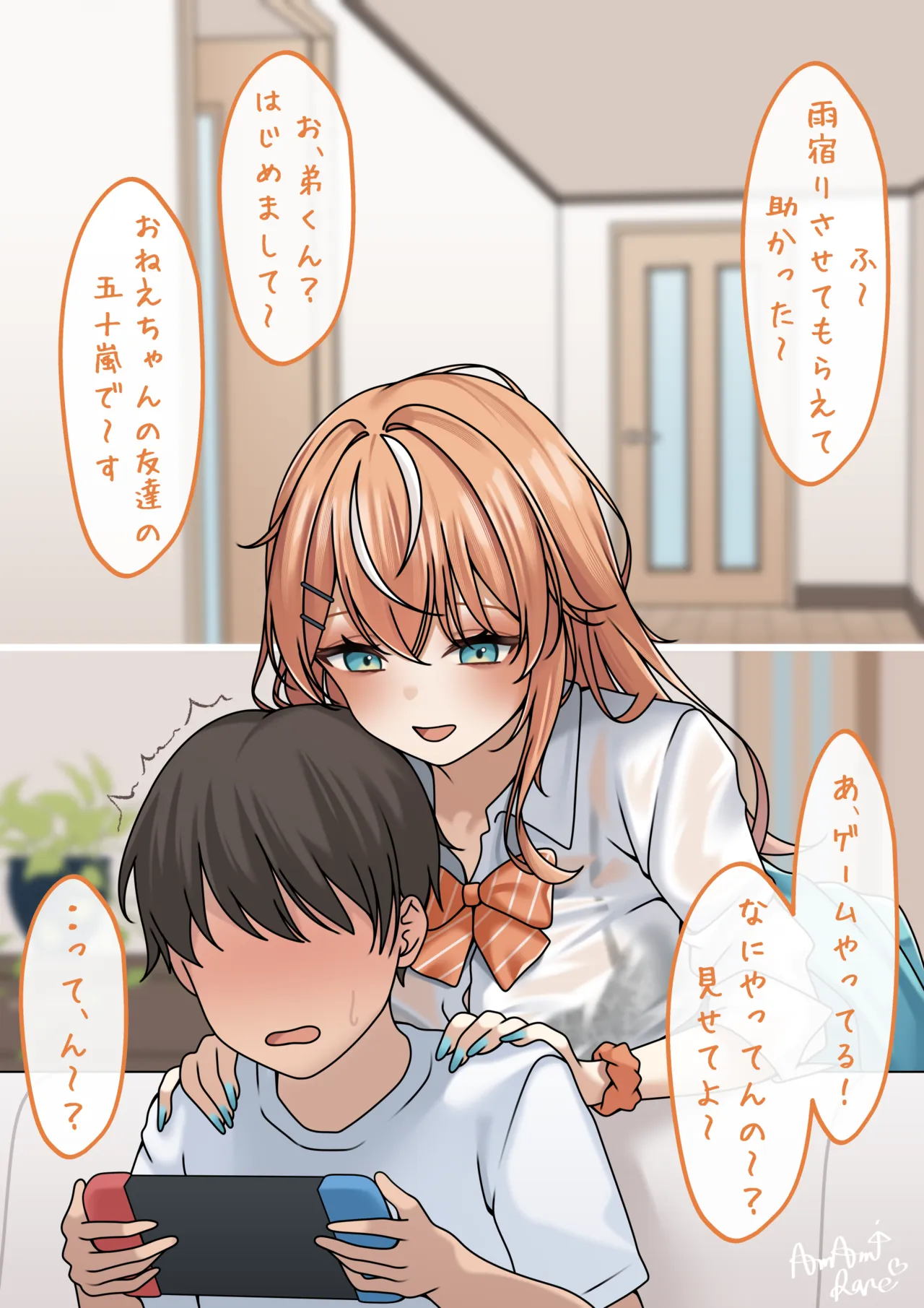 おねぇちゃんの友達のり○しぃが雨宿りに来た - صفحة 3