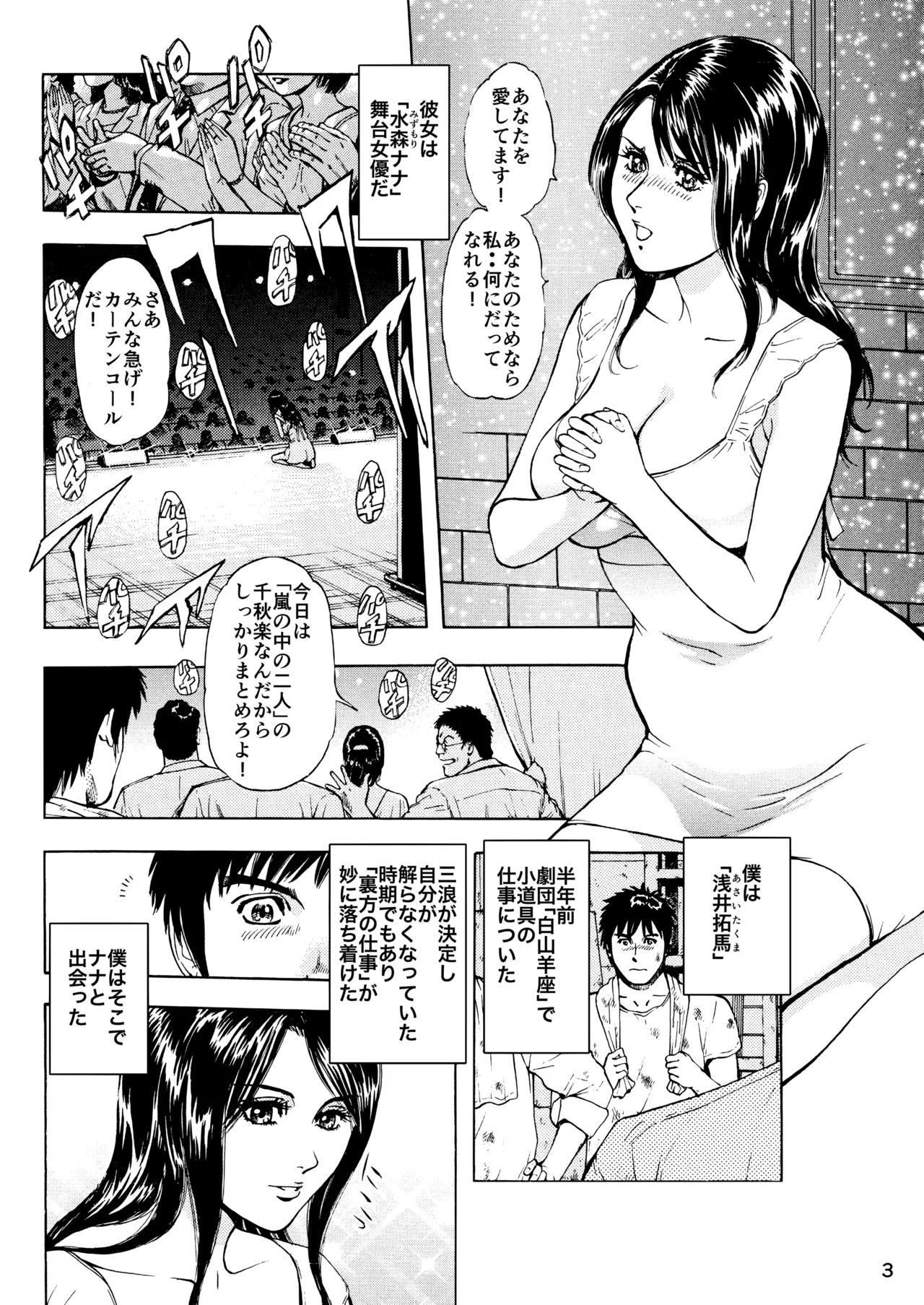 Minyuuroku Sakuhinshuu Vol. 12 Nanairo no Nana - Seite 3