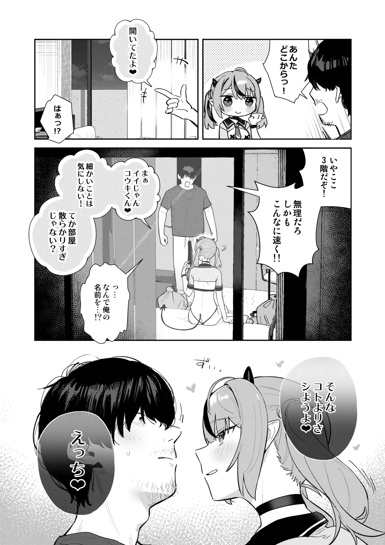 Love Make - 페이지 8