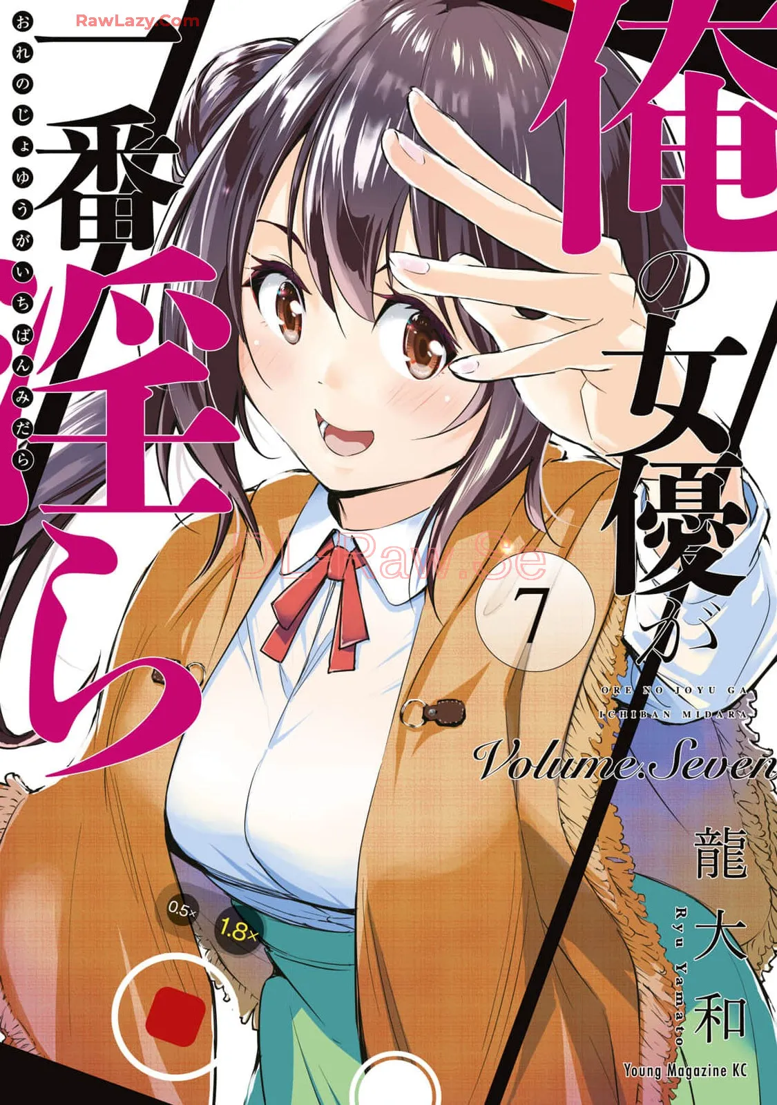 ORE NO JOYU GA ICHIBAN MIDARA 7 - Seite 1