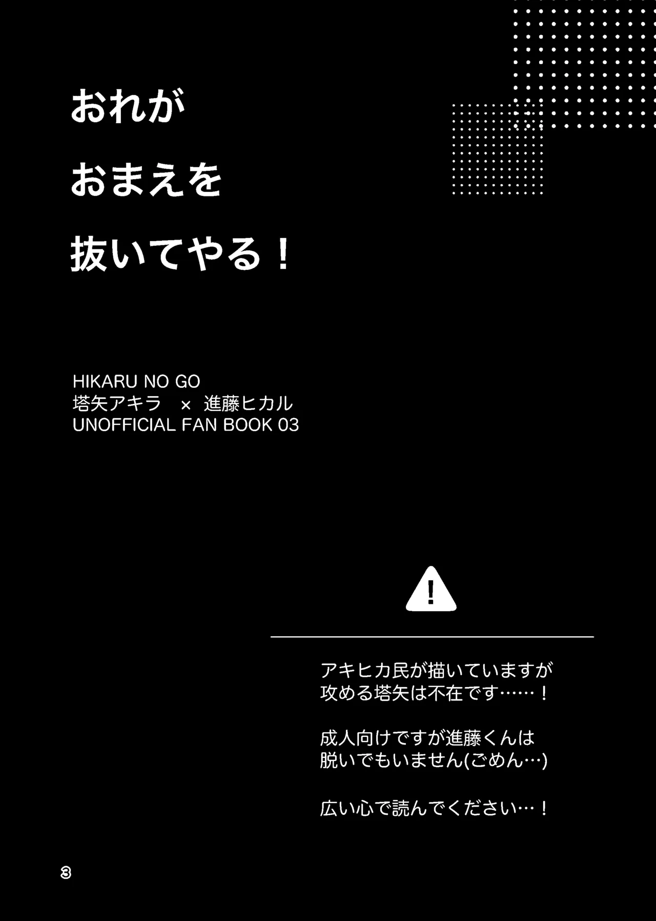 Ore ga Omae o Nuite Yaru! - Seite 2