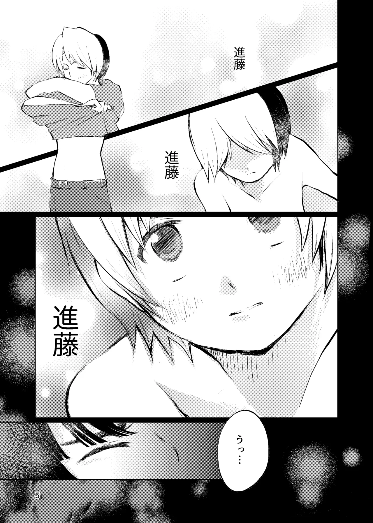 Ore ga Omae o Nuite Yaru! - Seite 4