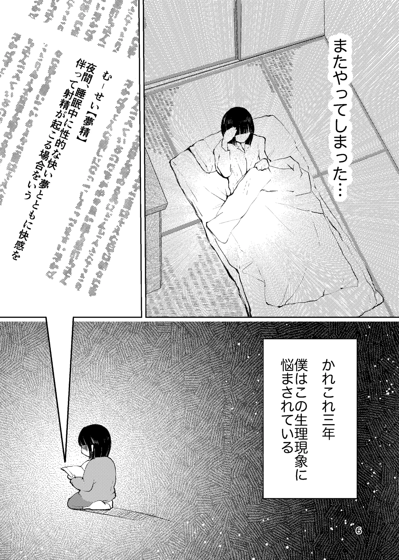 Ore ga Omae o Nuite Yaru! - Seite 5