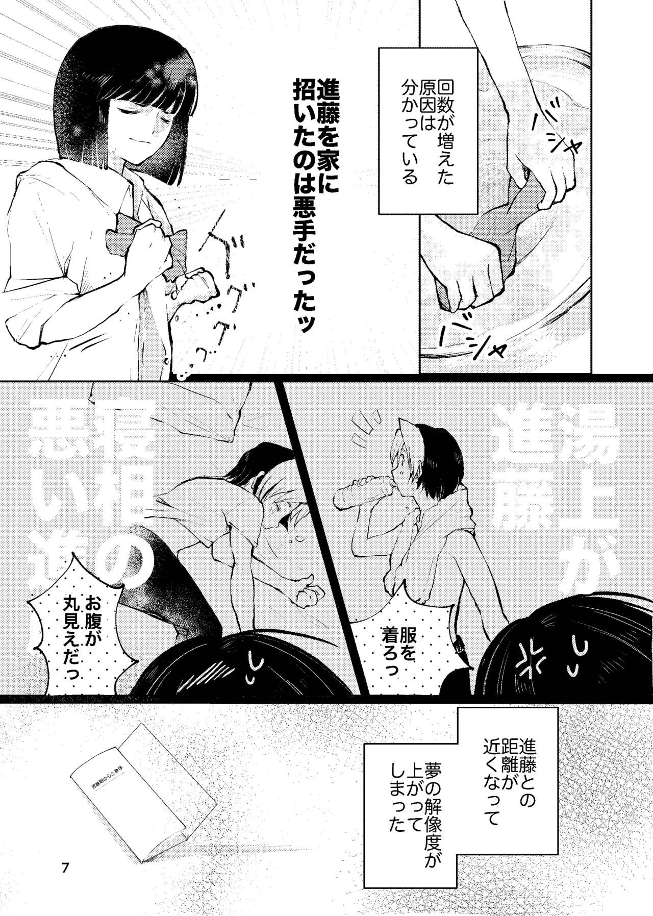 Ore ga Omae o Nuite Yaru! - Seite 6