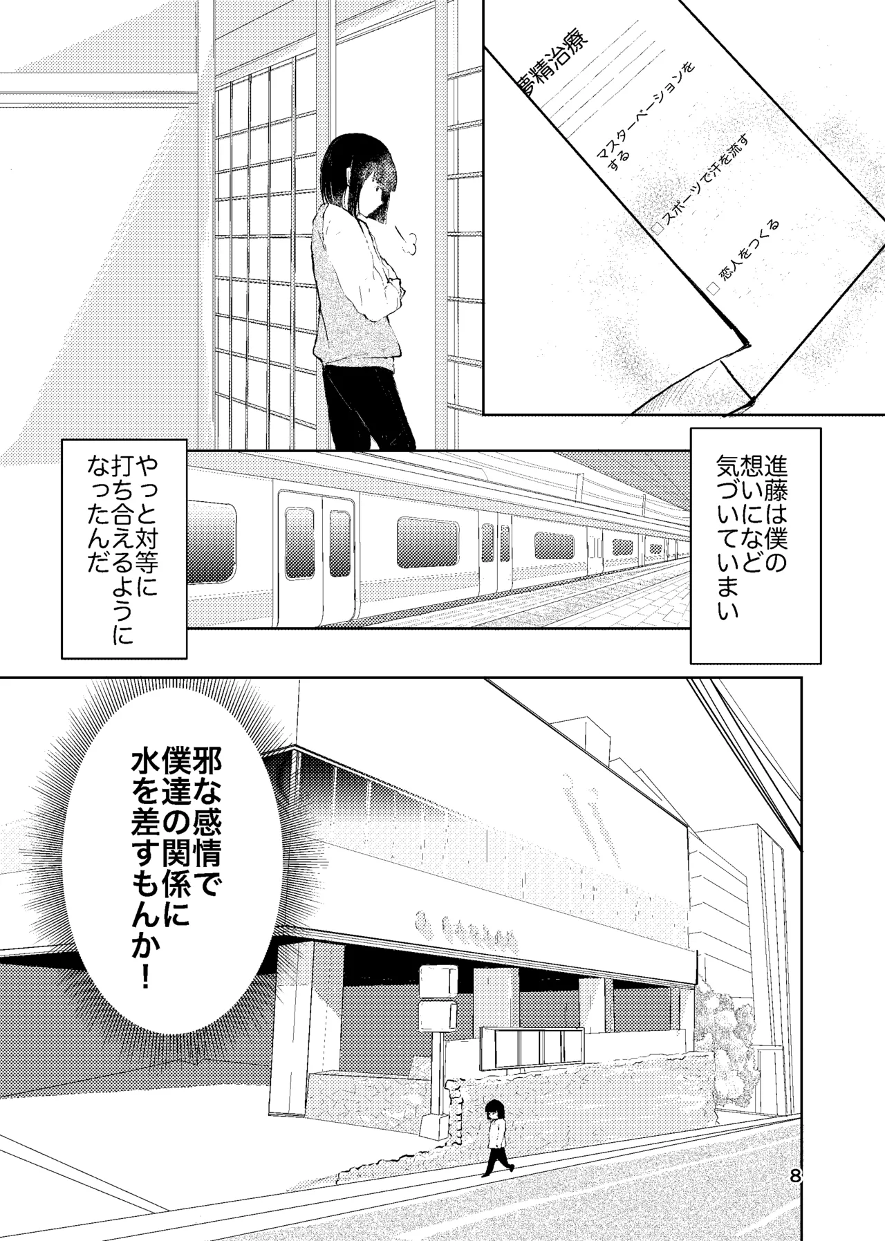 Ore ga Omae o Nuite Yaru! - Seite 7