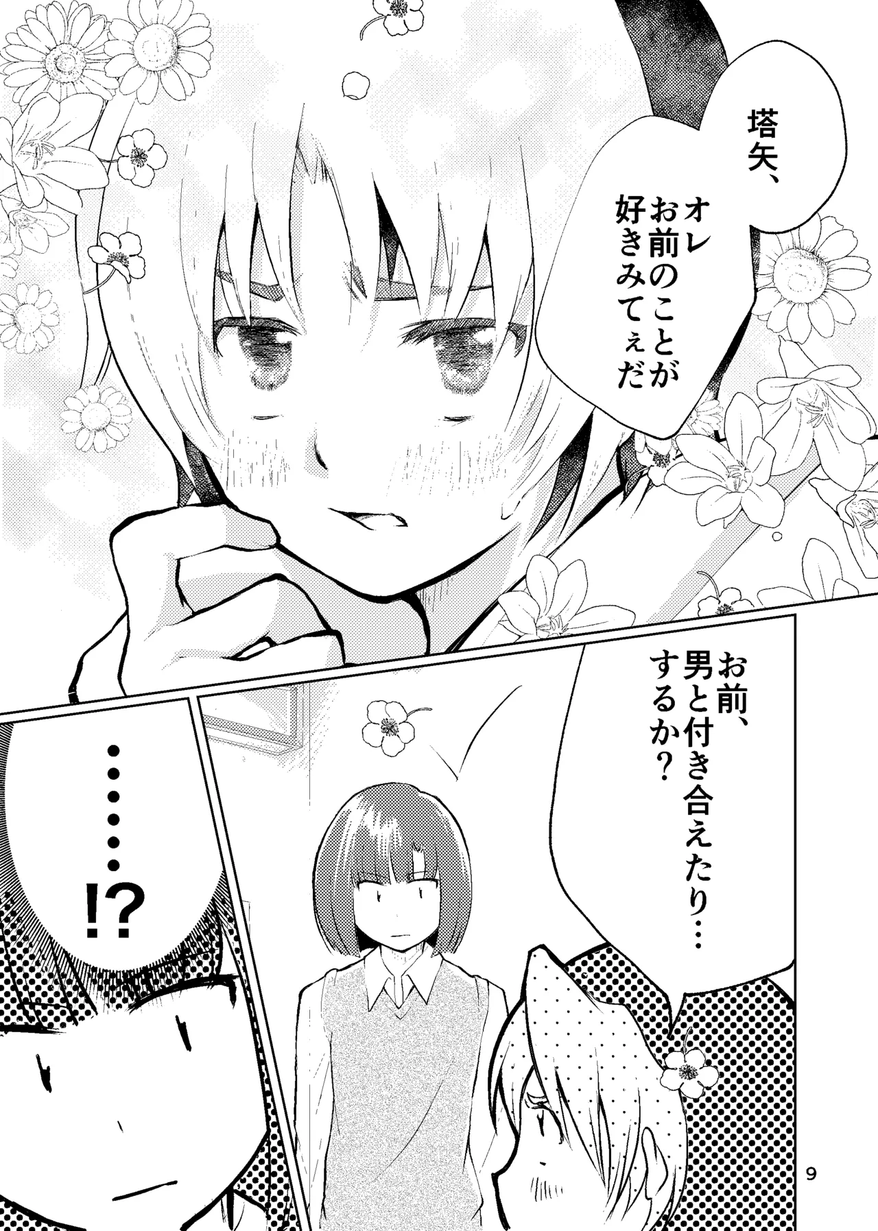 Ore ga Omae o Nuite Yaru! - Seite 8