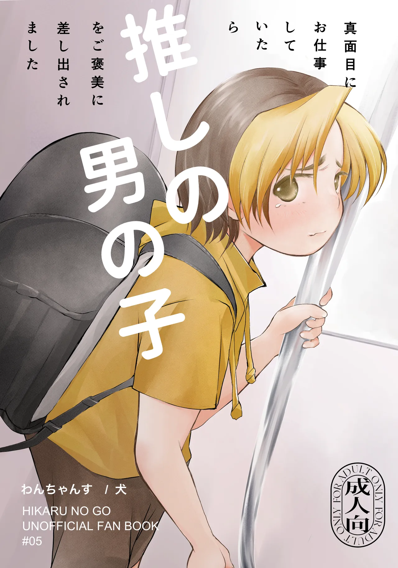 Majime ni Oshigoto Shiteitara Oshi no Otokonoko o Gohoubi ni Sashidasaremashita - หน้า 1