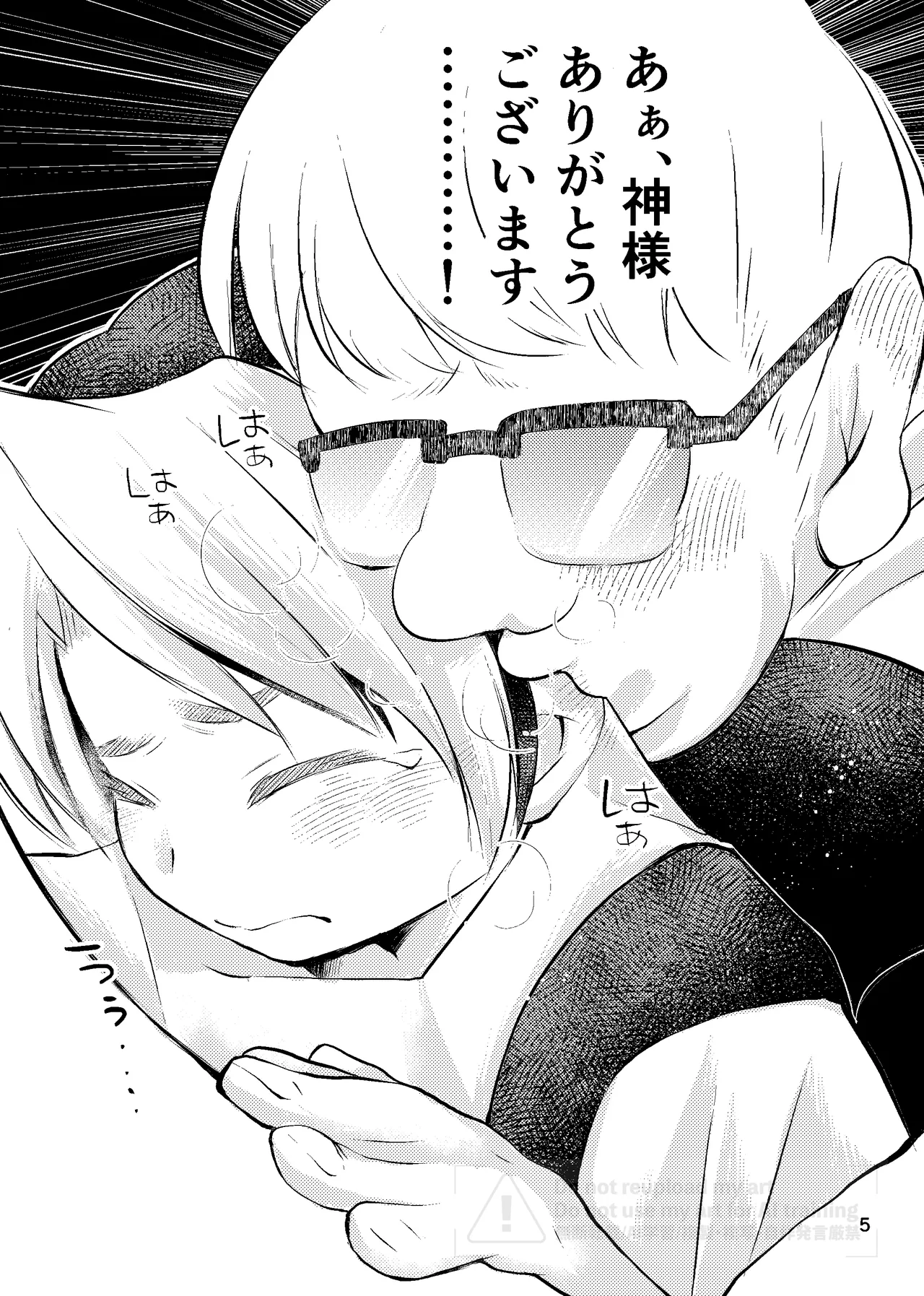 Majime ni Oshigoto Shiteitara Oshi no Otokonoko o Gohoubi ni Sashidasaremashita - หน้า 4
