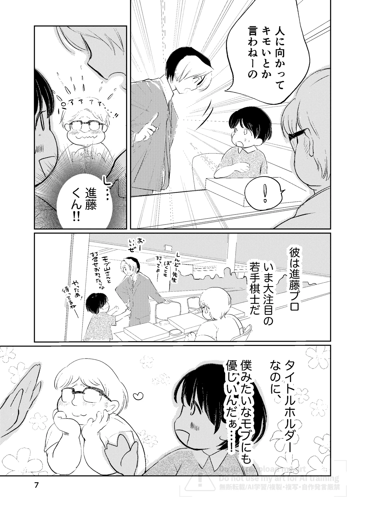 Majime ni Oshigoto Shiteitara Oshi no Otokonoko o Gohoubi ni Sashidasaremashita - หน้า 6