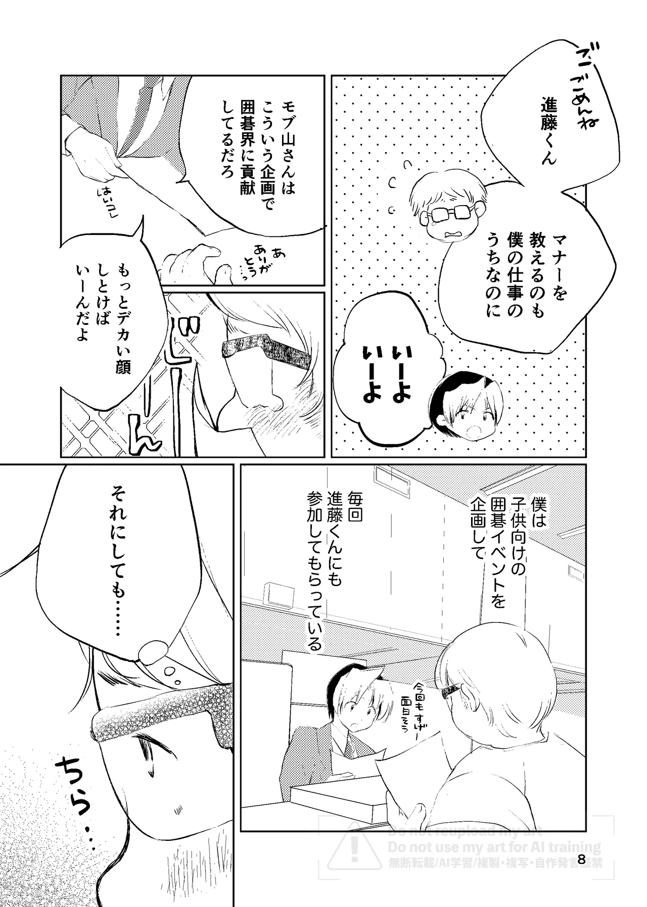 Majime ni Oshigoto Shiteitara Oshi no Otokonoko o Gohoubi ni Sashidasaremashita - หน้า 7