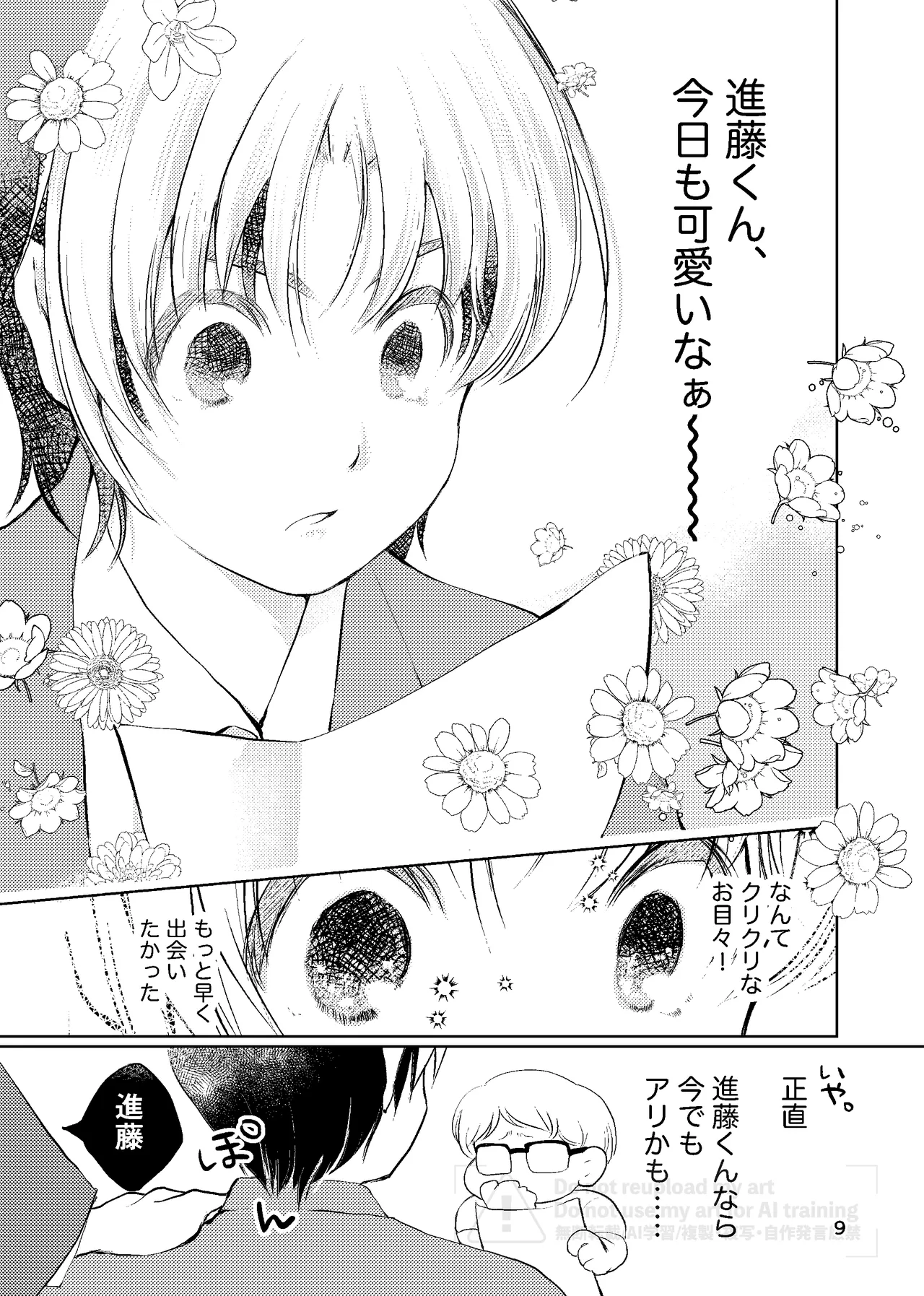 Majime ni Oshigoto Shiteitara Oshi no Otokonoko o Gohoubi ni Sashidasaremashita - หน้า 8
