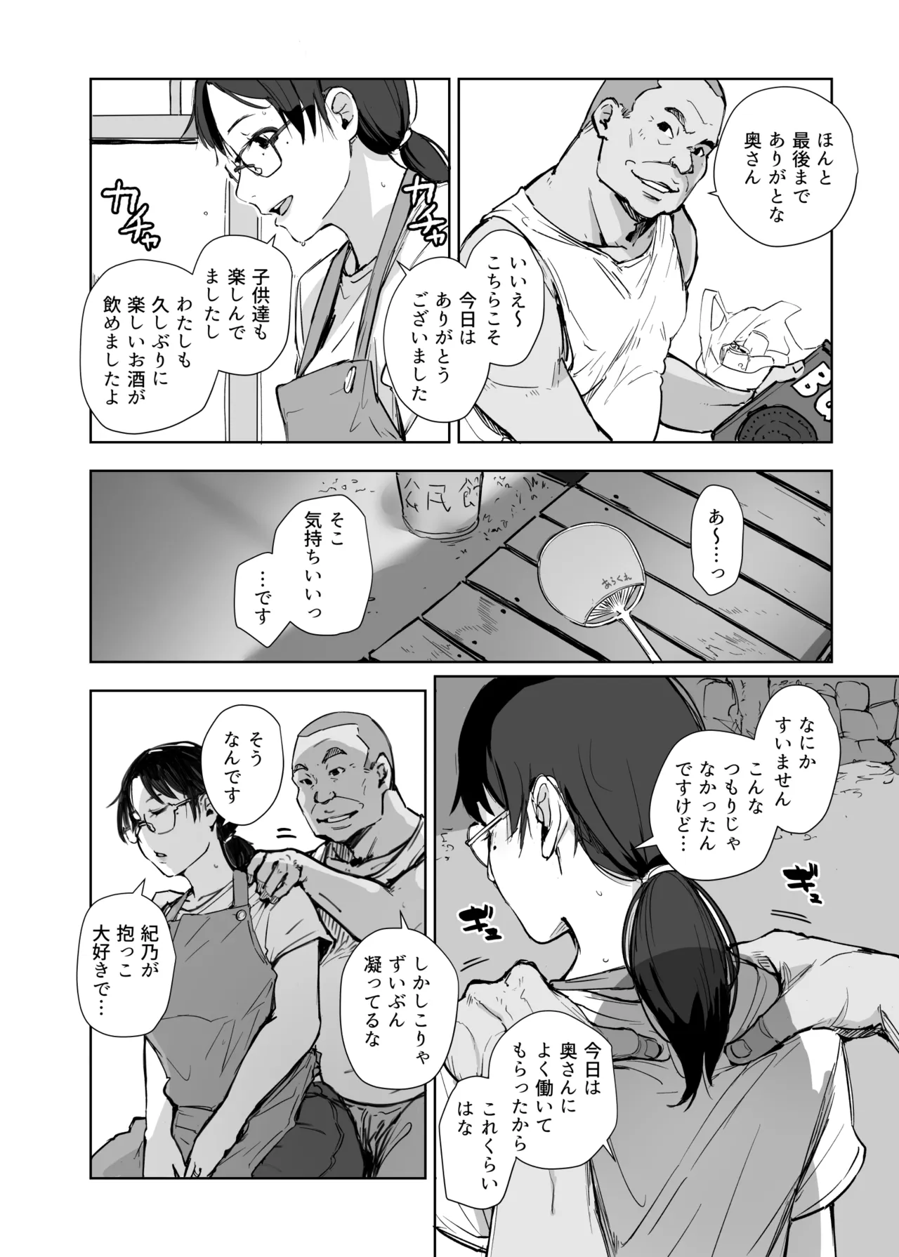 Kore Hontou ni Massage desu ka? Hai! Gokubuto Sausage Ochinpo Desu!! - Página 5