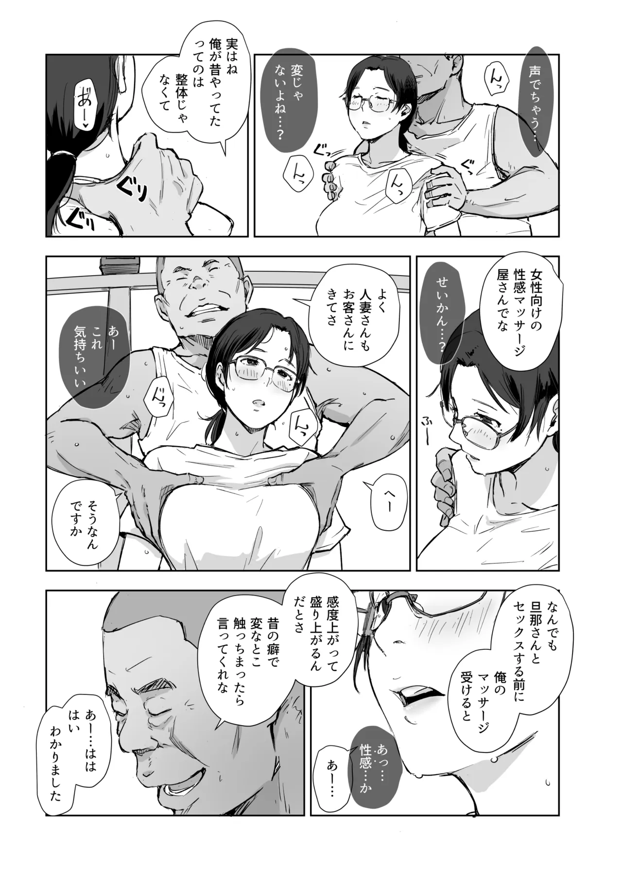 Kore Hontou ni Massage desu ka? Hai! Gokubuto Sausage Ochinpo Desu!! - Página 8