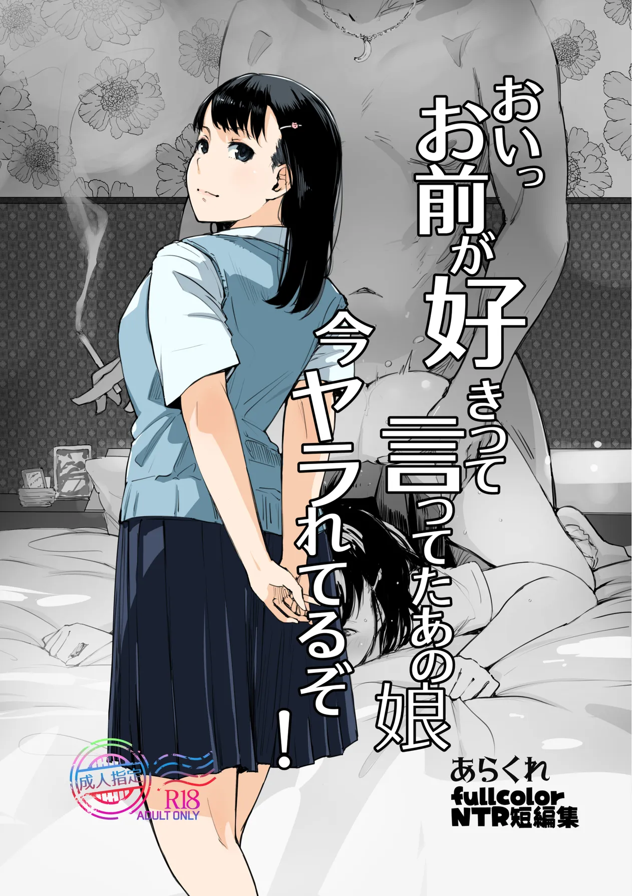 OI Omae ga Sukitte Itteta  Ano Ko Ima Yarareteruzo! - Seite 1