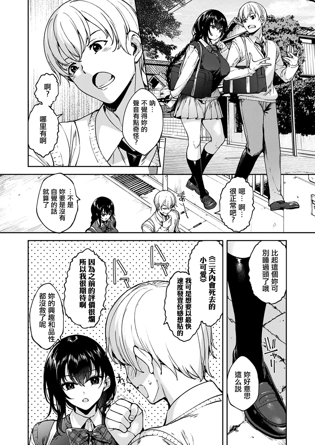 MEGURI DOKORO 16-po - Strona 2