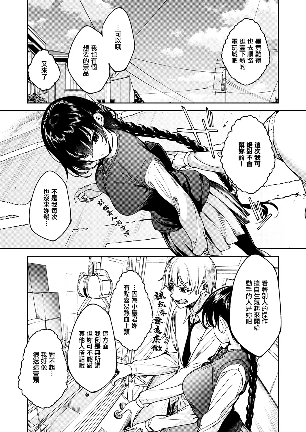 MEGURI DOKORO 16-po - Strona 3