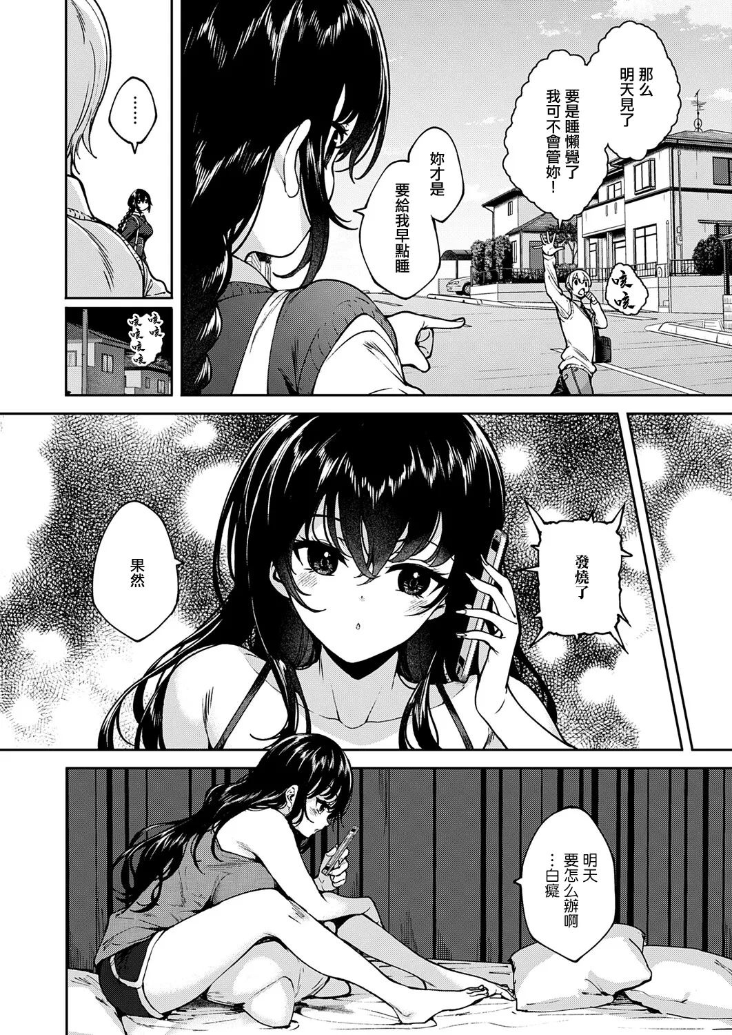 MEGURI DOKORO 16-po - Strona 4