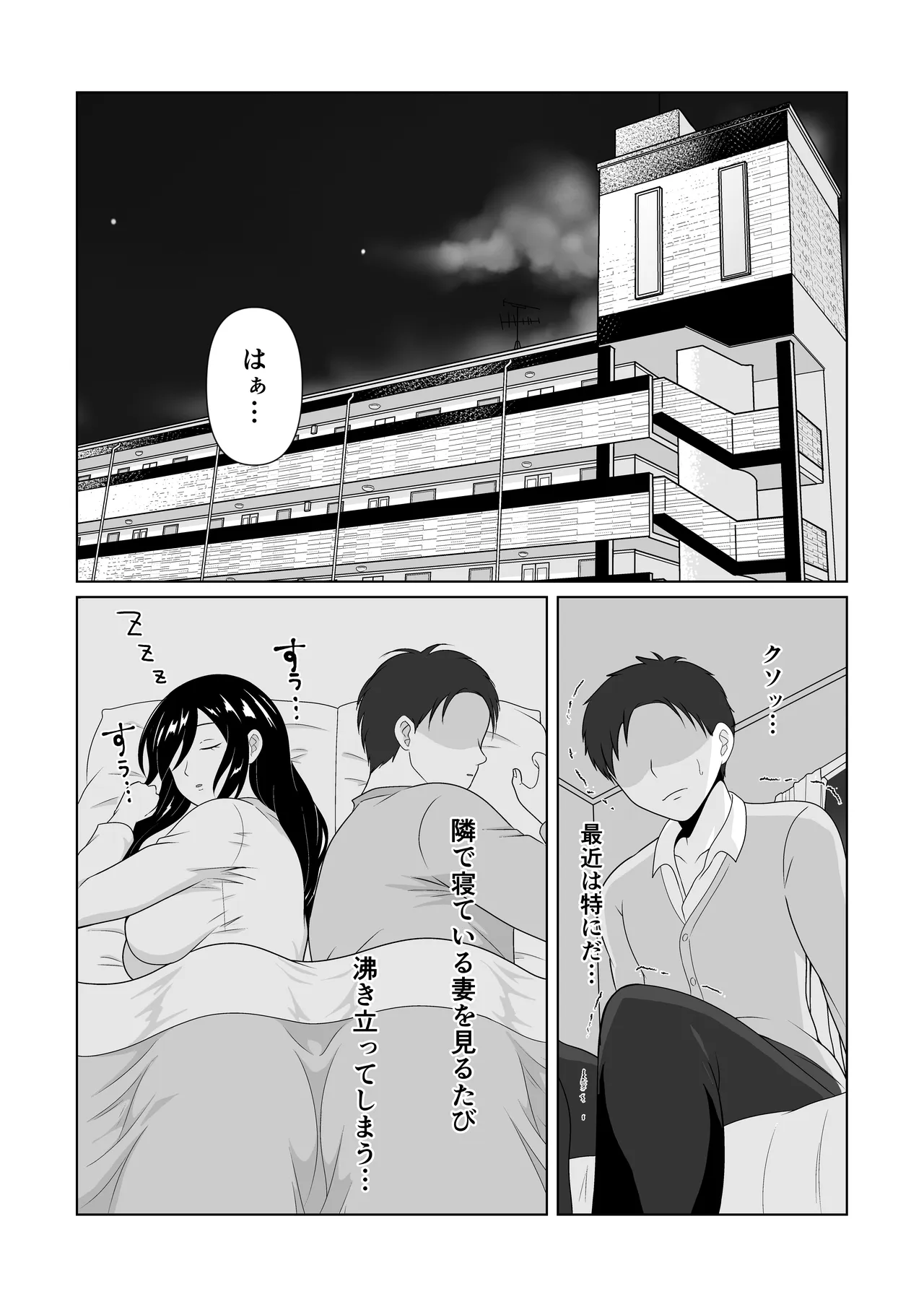 Oshi ni yowai tsuma wo netorasete mita kekka | The outcome of getting my wife—who struggles to say no—to have an affair - Page 2
