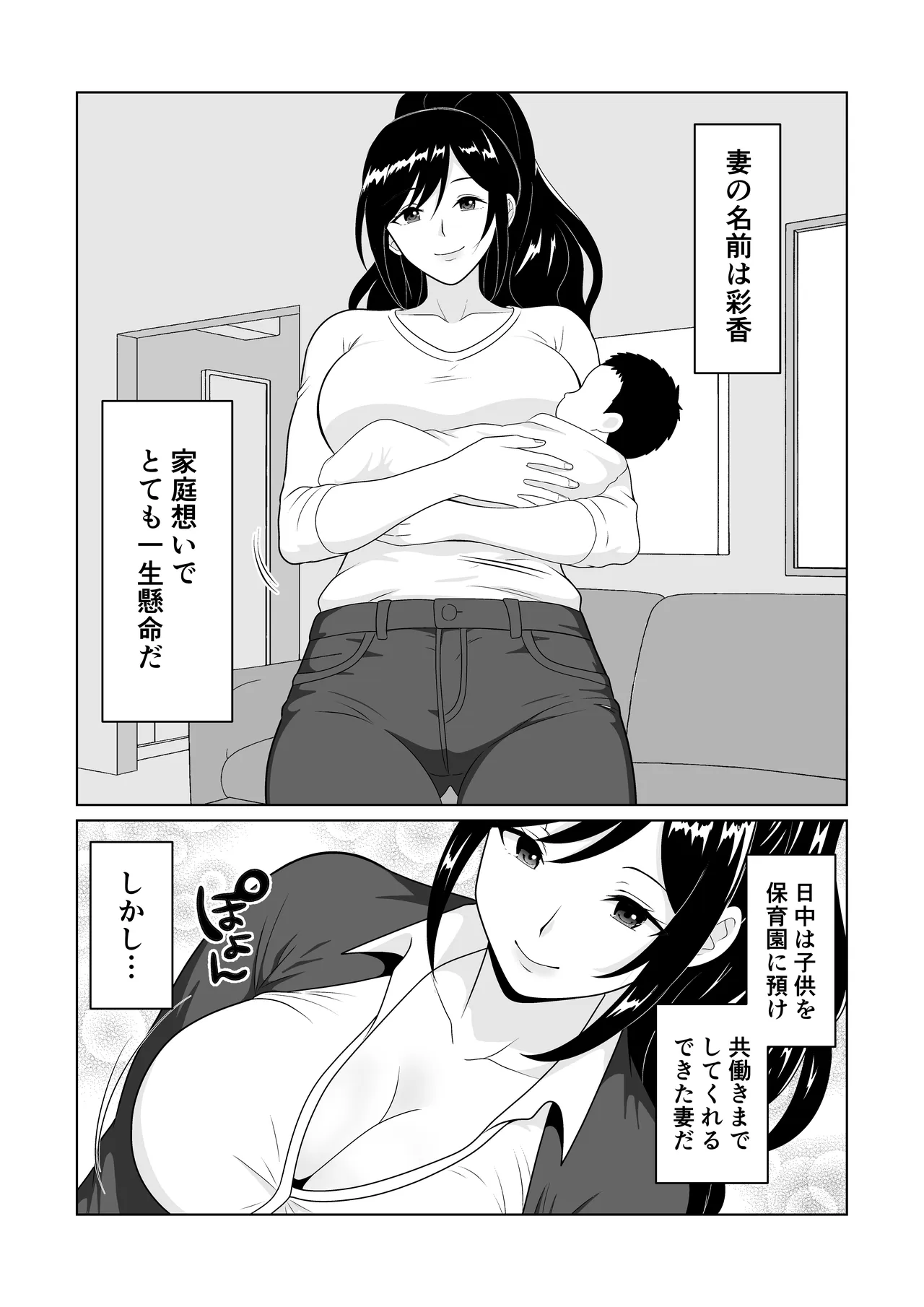 Oshi ni yowai tsuma wo netorasete mita kekka | The outcome of getting my wife—who struggles to say no—to have an affair - Page 3