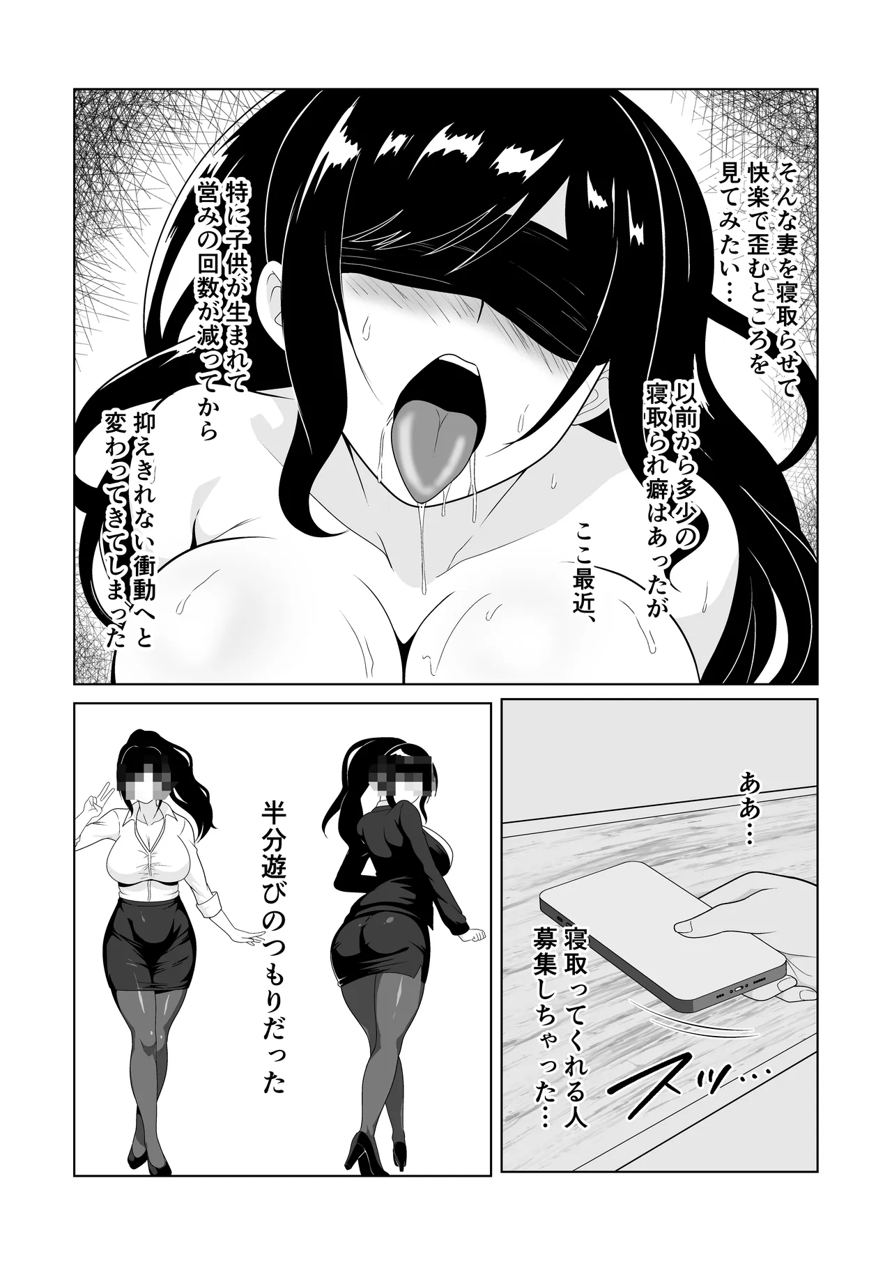 Oshi ni yowai tsuma wo netorasete mita kekka | The outcome of getting my wife—who struggles to say no—to have an affair - Page 4