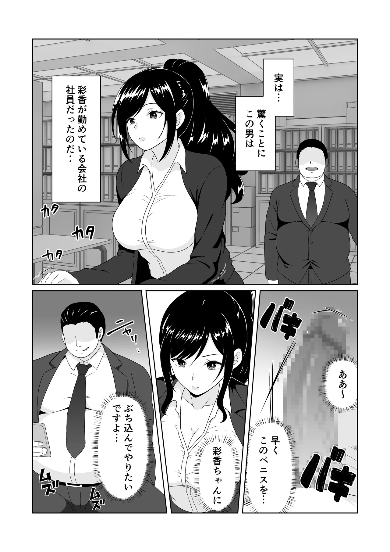 Oshi ni yowai tsuma wo netorasete mita kekka | The outcome of getting my wife—who struggles to say no—to have an affair - Page 6