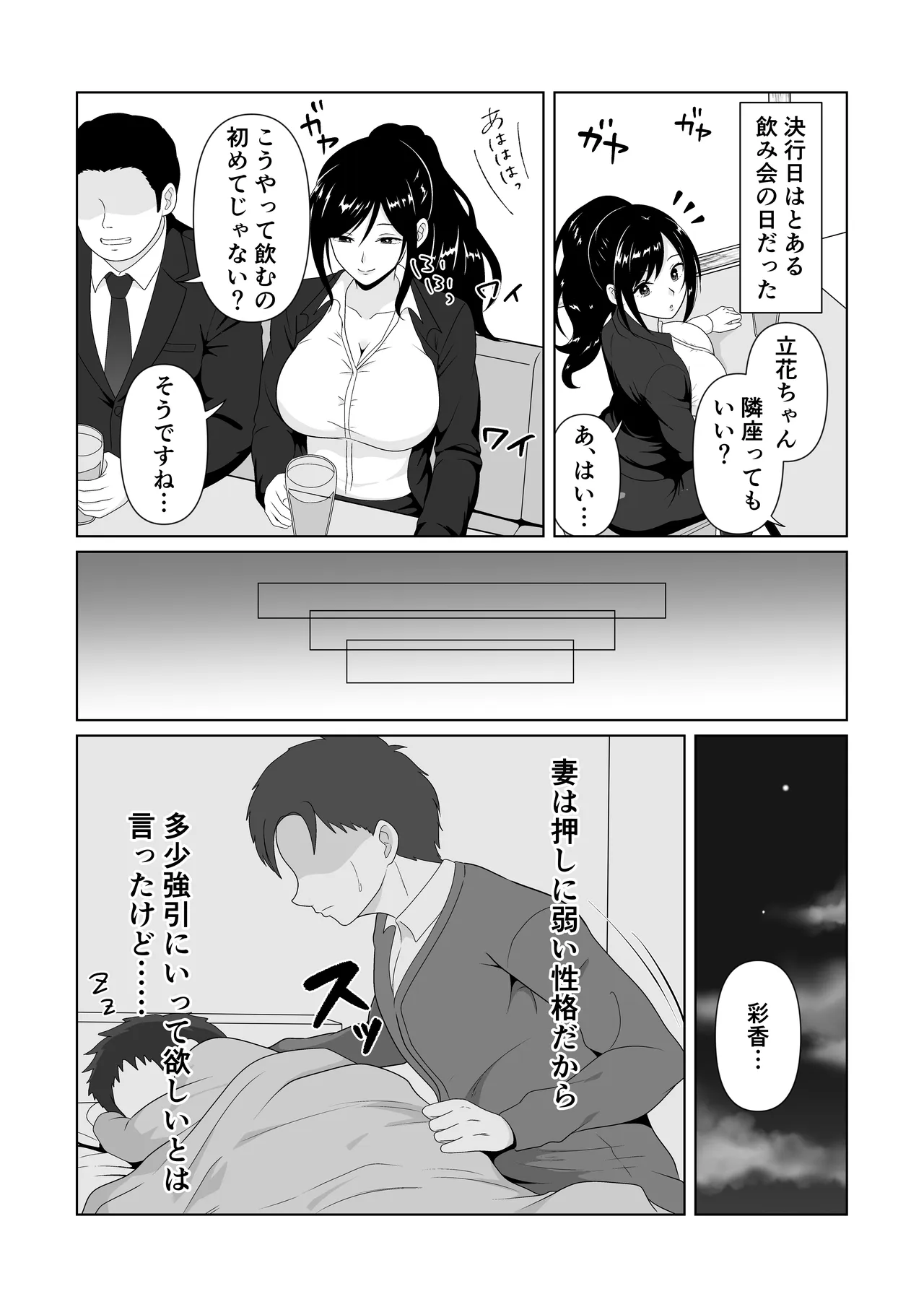 Oshi ni yowai tsuma wo netorasete mita kekka | The outcome of getting my wife—who struggles to say no—to have an affair - Page 7