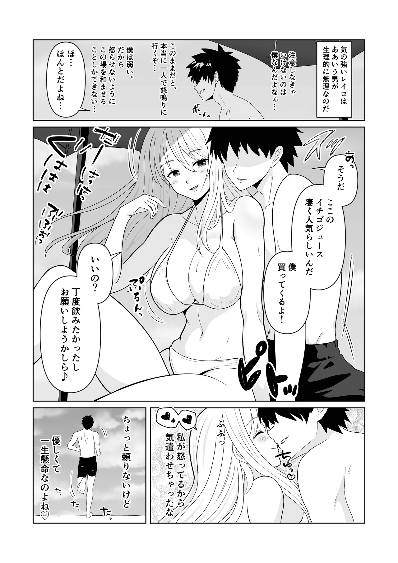 NTR Honeymoon: The Summer Night Is Still Deep… - หน้า 5