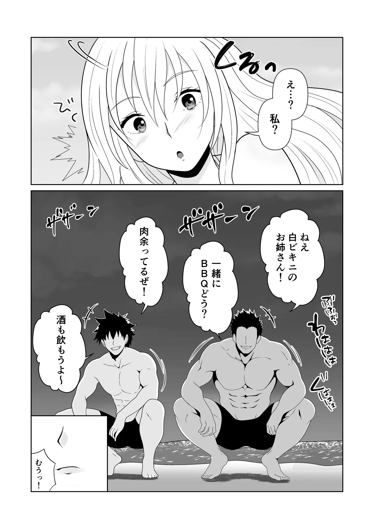 NTR Honeymoon: The Summer Night Is Still Deep… - หน้า 7