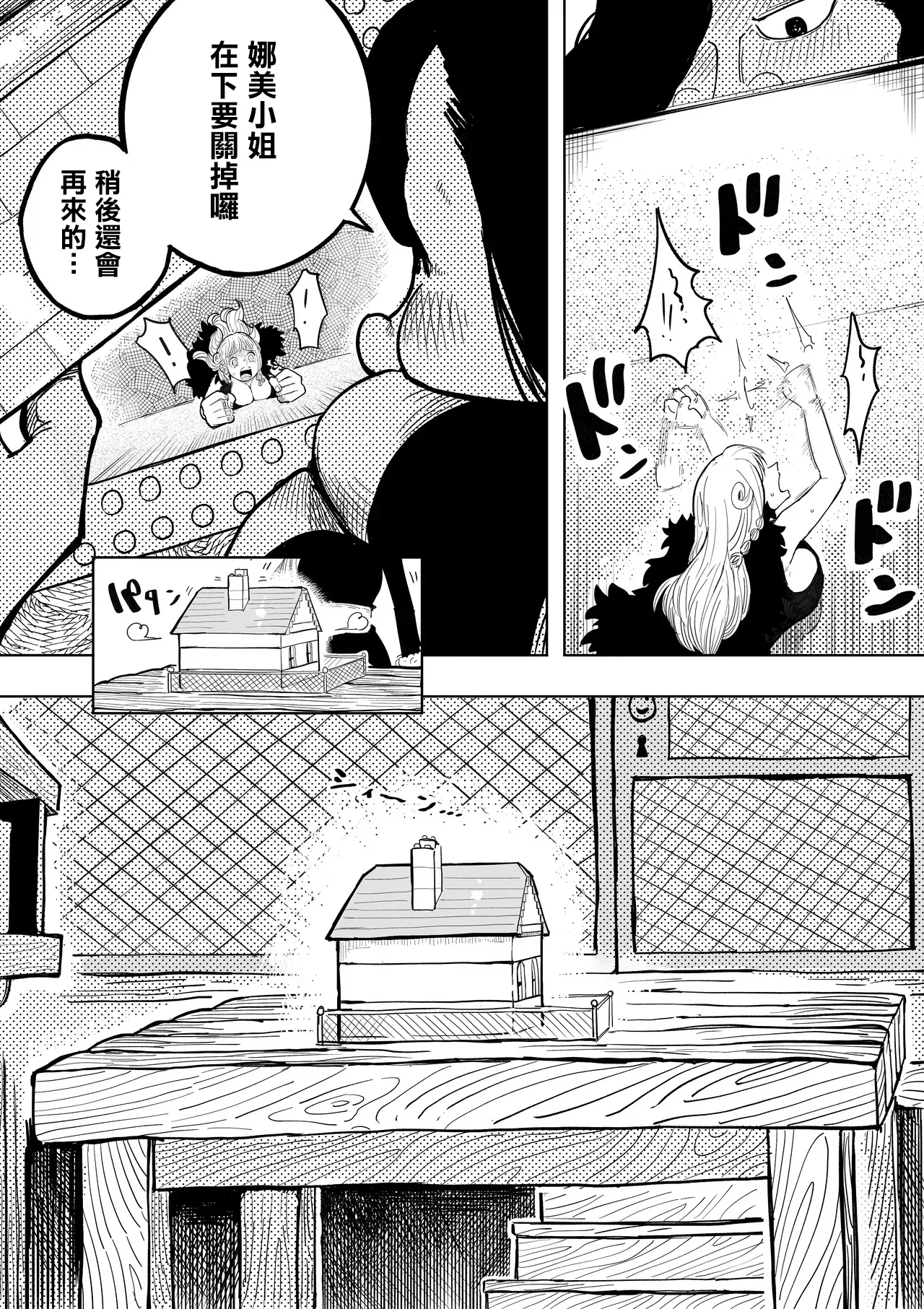 お巨人に飼育されるナミさん - Página 3