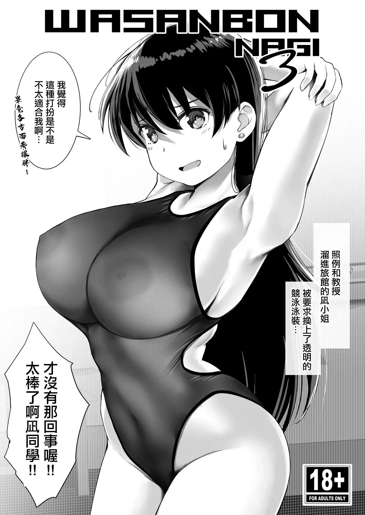 WASANBON NAGI 3 - Seite 1