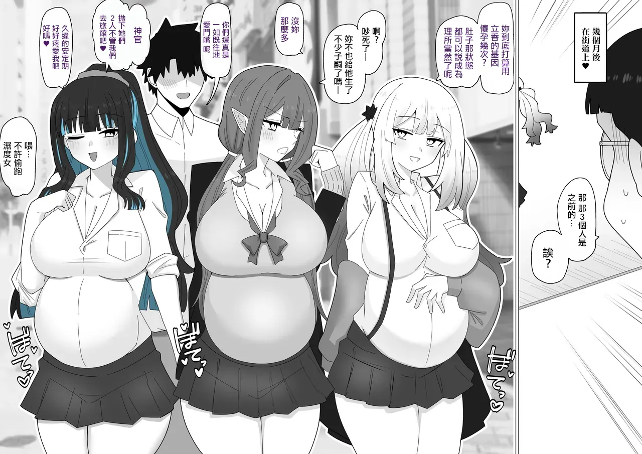 Nimotsumochi Harem ❤︎ - Seite 8