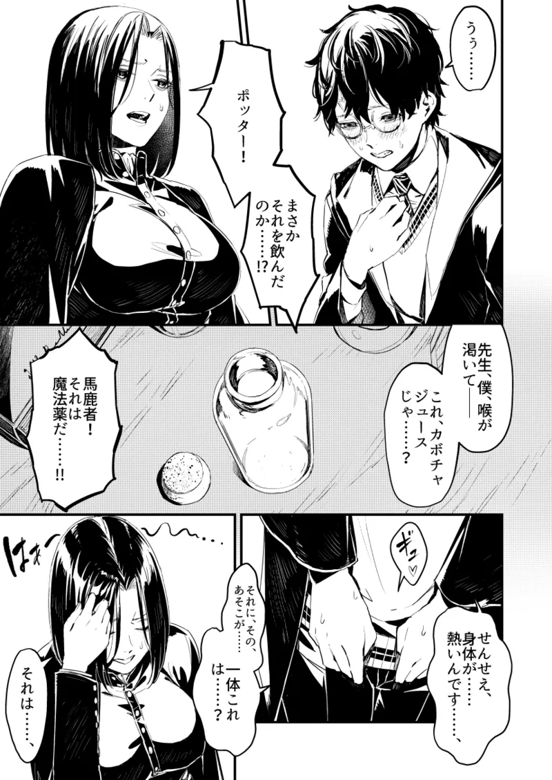 C101 TS Snape Goudou Kikou Genkou - Página 1