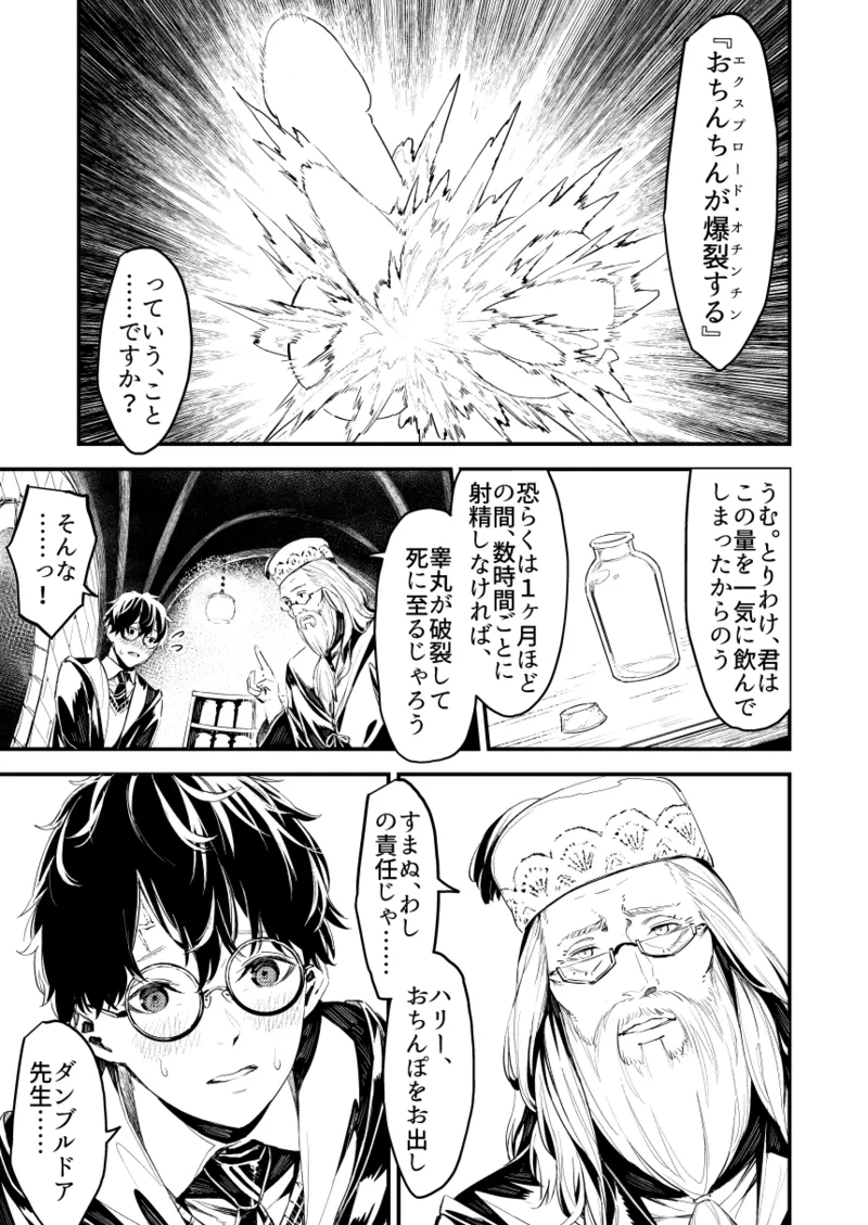 C101 TS Snape Goudou Kikou Genkou - Página 3