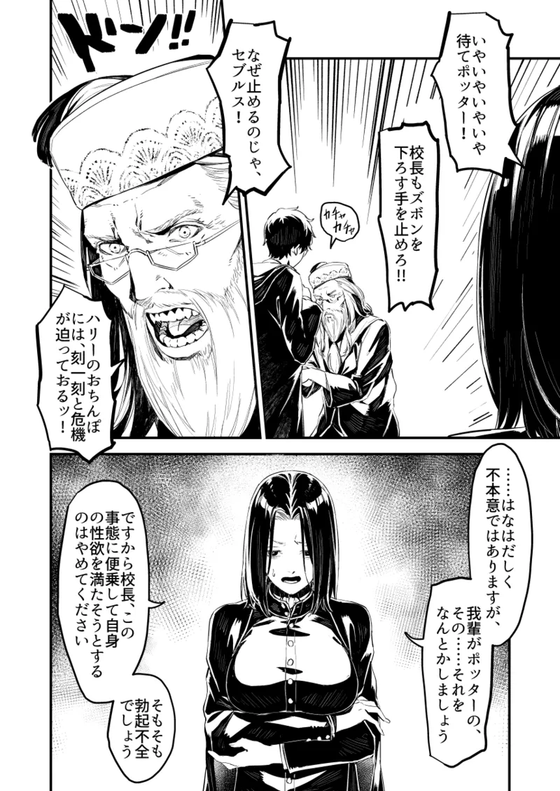C101 TS Snape Goudou Kikou Genkou - Página 4
