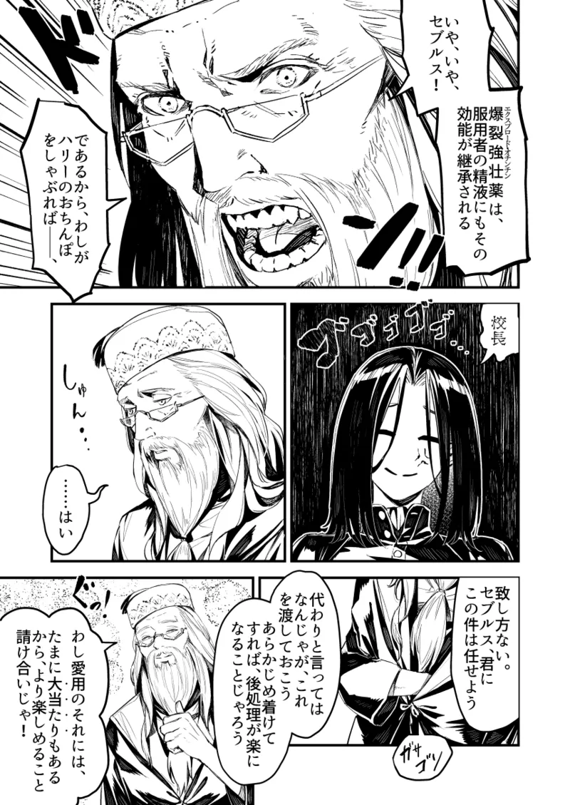 C101 TS Snape Goudou Kikou Genkou - Página 5
